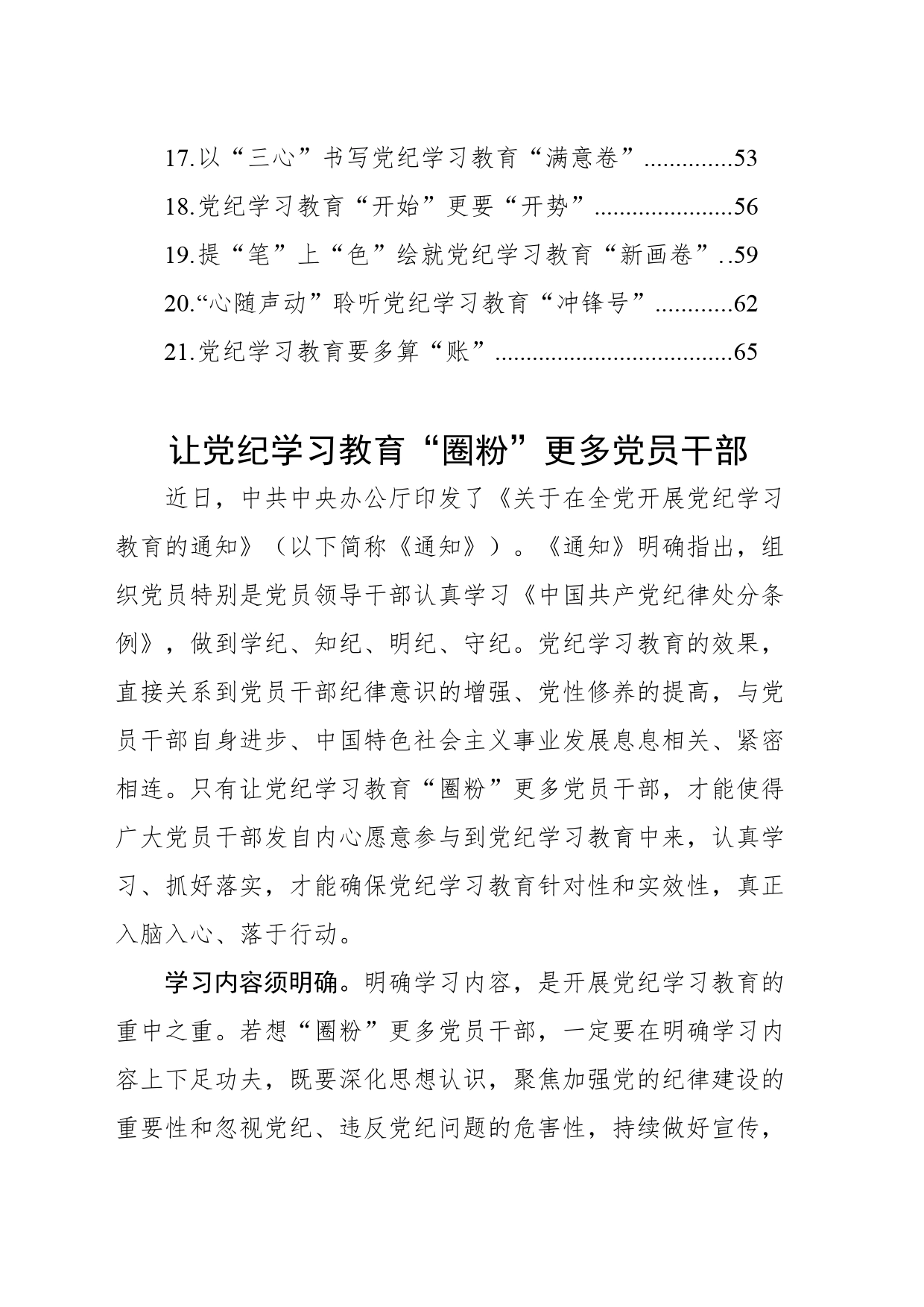 【21篇】2024年党纪学习教育心得体会研讨发言交流讲话材料范文汇编20240424_第2页