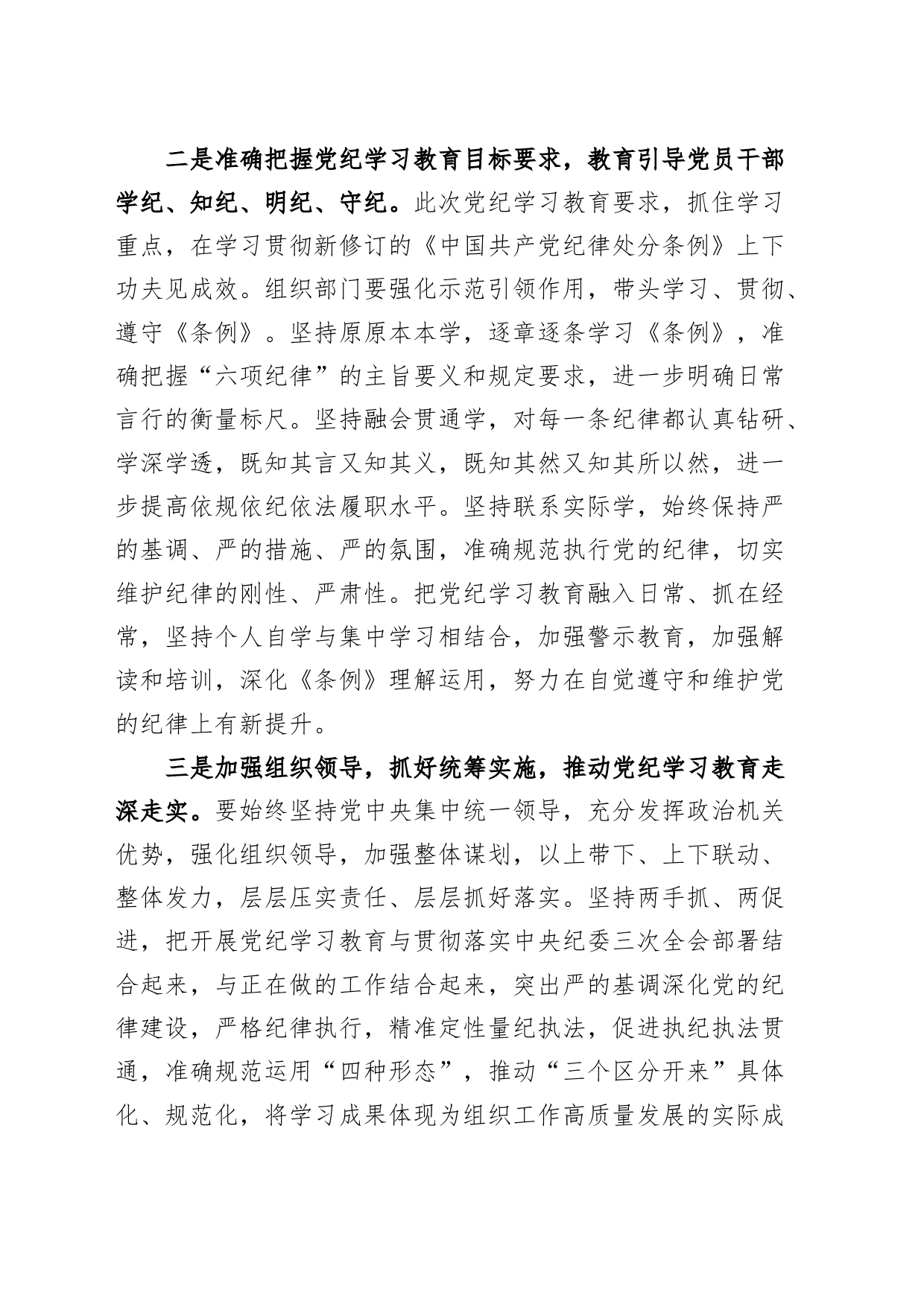 市委组织部党纪学习教育读书班研讨发言材料心得体会交流讲话20240424_第2页