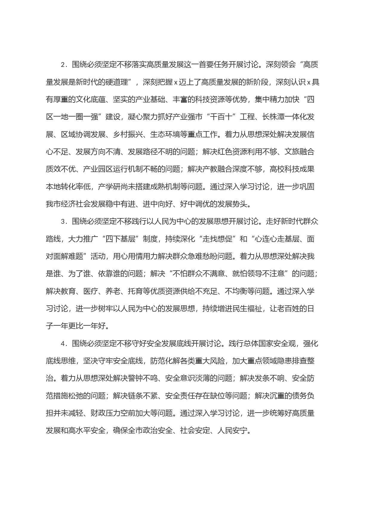 (3篇)解放思想活动实施方案_第2页
