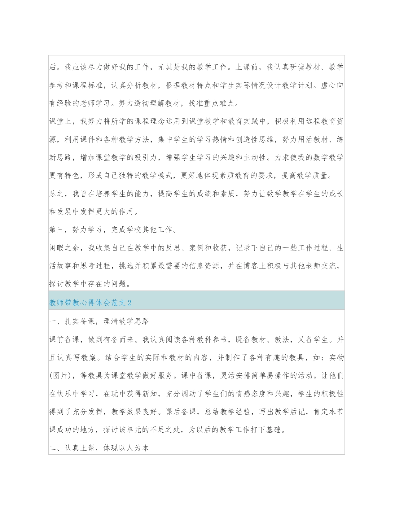 (5篇)教师带教心得体会_第2页