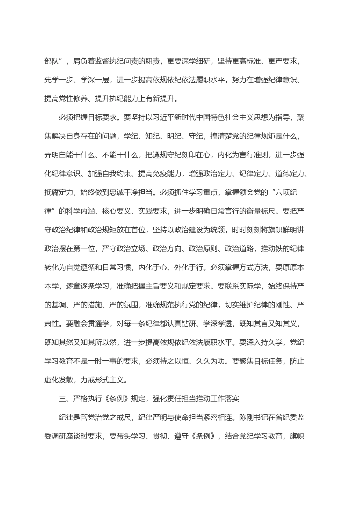 (5篇)检察院党纪学习教育读书班专题研讨发言材料汇编_第2页