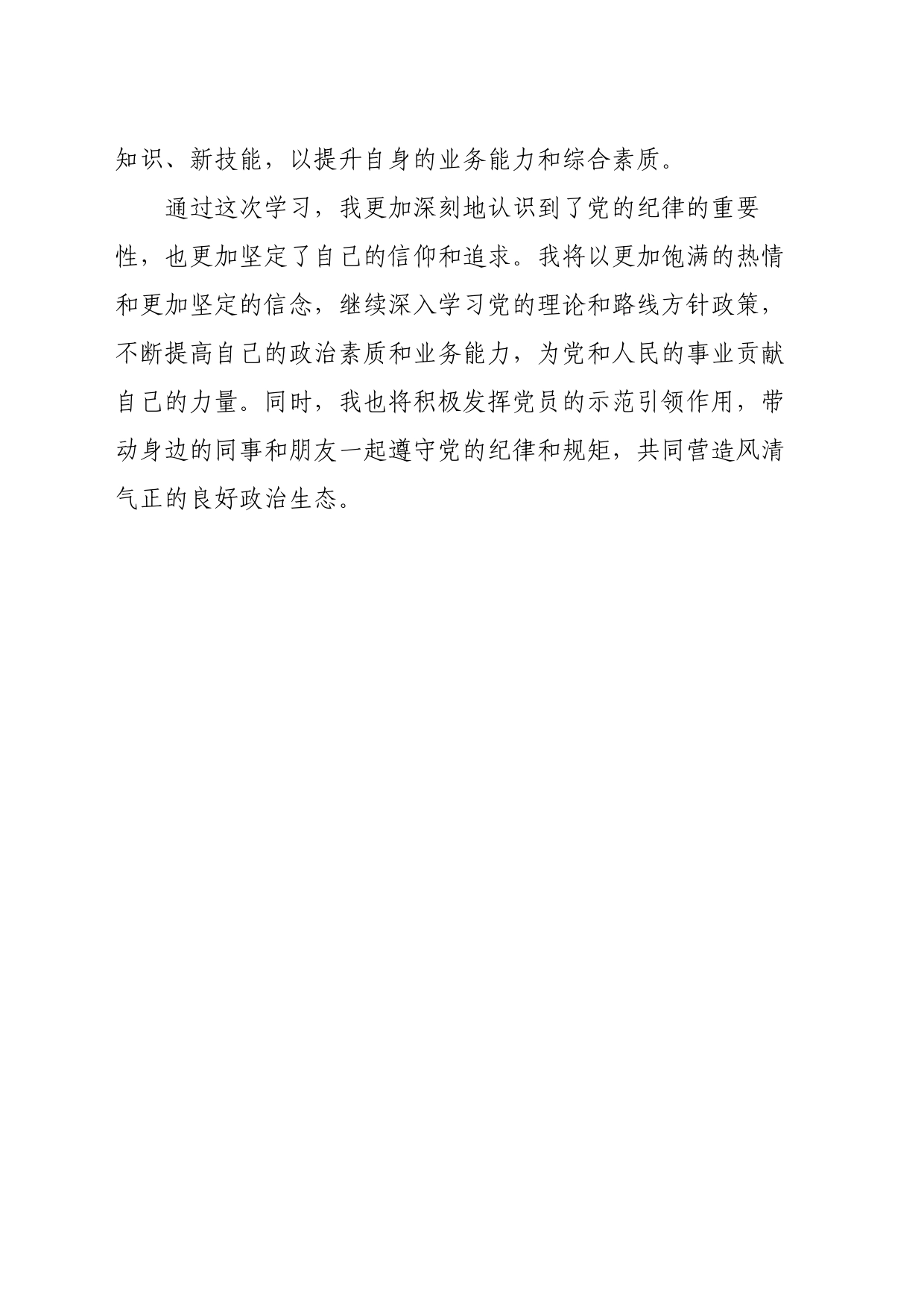 0423《中国共产党纪律处分条例》学习心得_第2页
