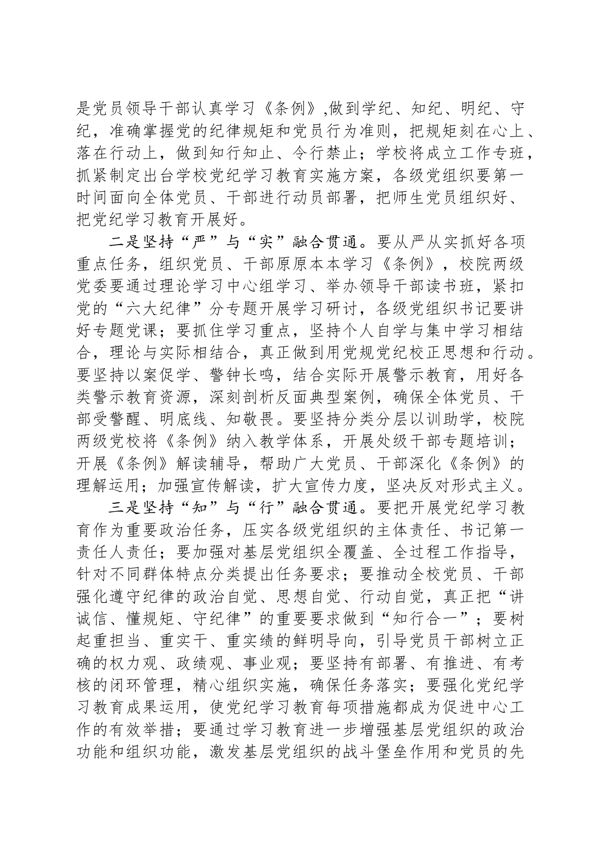 中国农业大学党委研究部署开展党纪学习教育讲话提纲_第2页