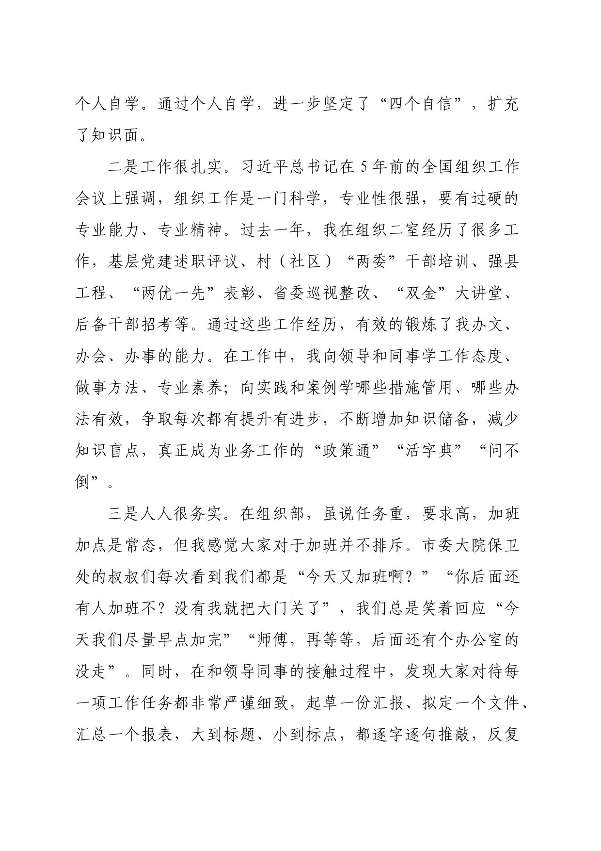 交流发言：求真务实 做新时代优秀组工干部_第2页