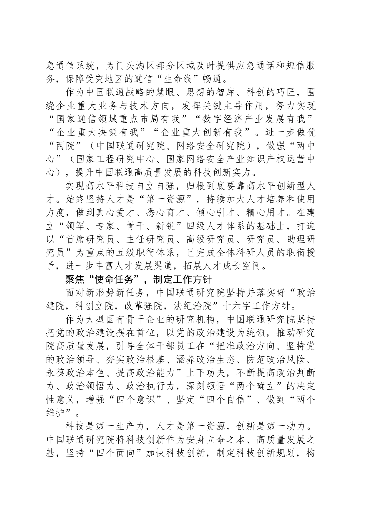 中国联通研究院：坚持“四个聚焦”争做通信行业科技创新主力军_第2页