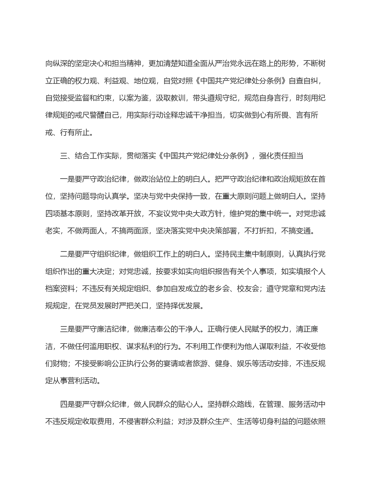 交流发言：贯彻落实《中国共产党纪律处分条例》，强化责任担当_第2页