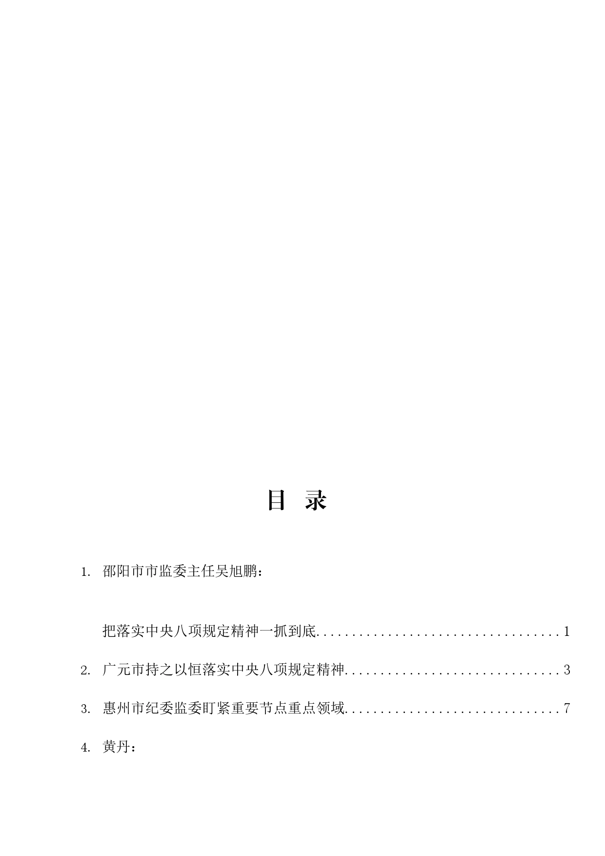 2023年八项规定、“四风”理论材料合集38篇_第2页