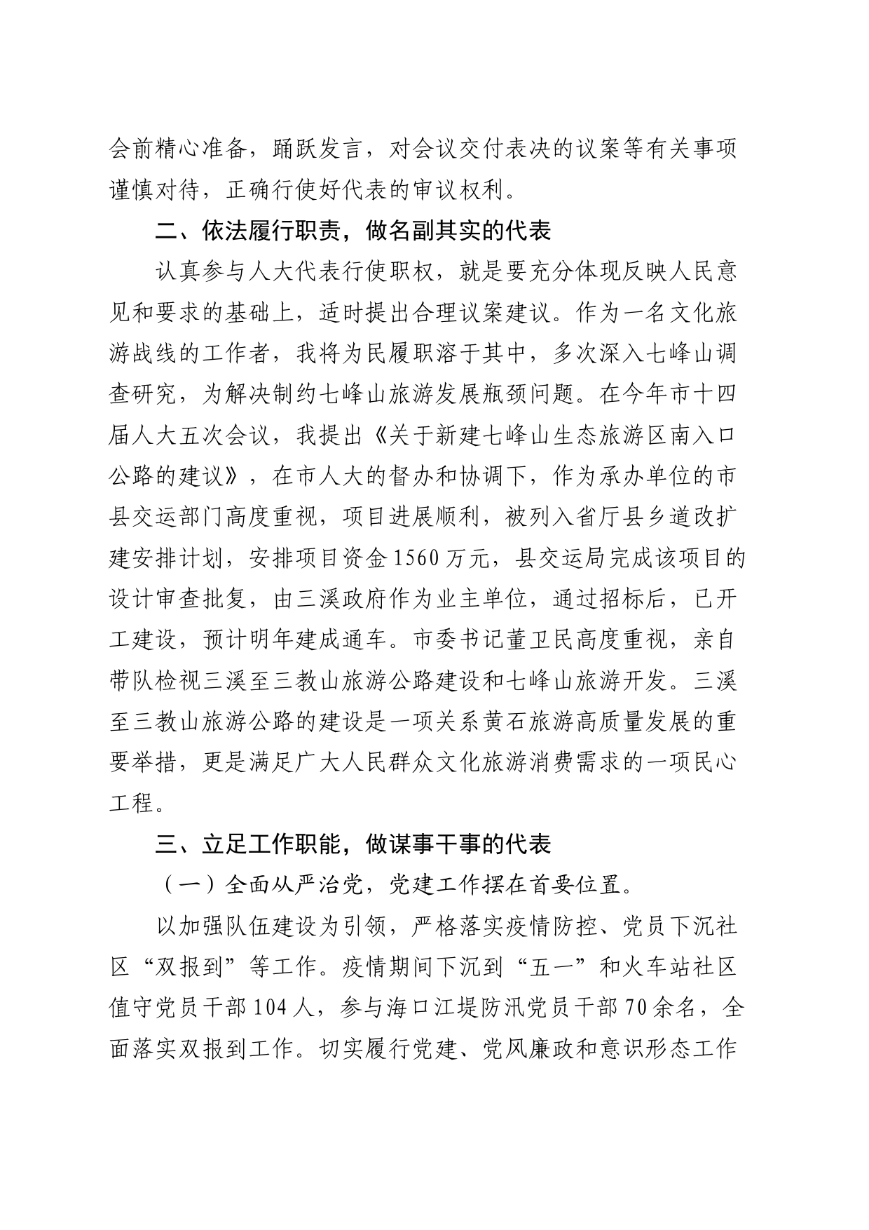 人大代表履职报告_第2页