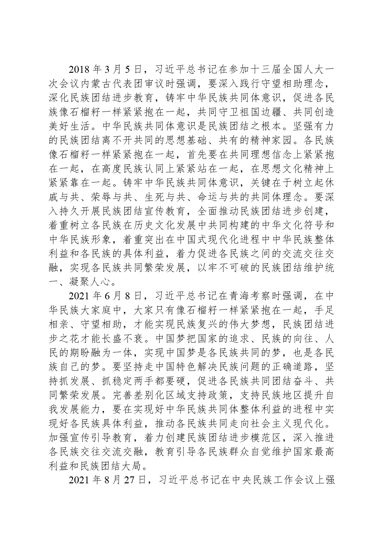 习近平总书记强调的“石榴籽”_第2页