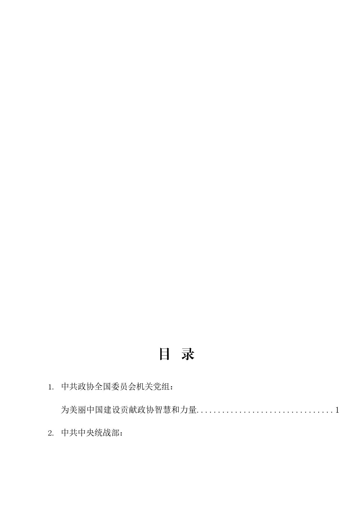 2024年1月党委（党组）理论学习中心组学习文章16篇_第2页