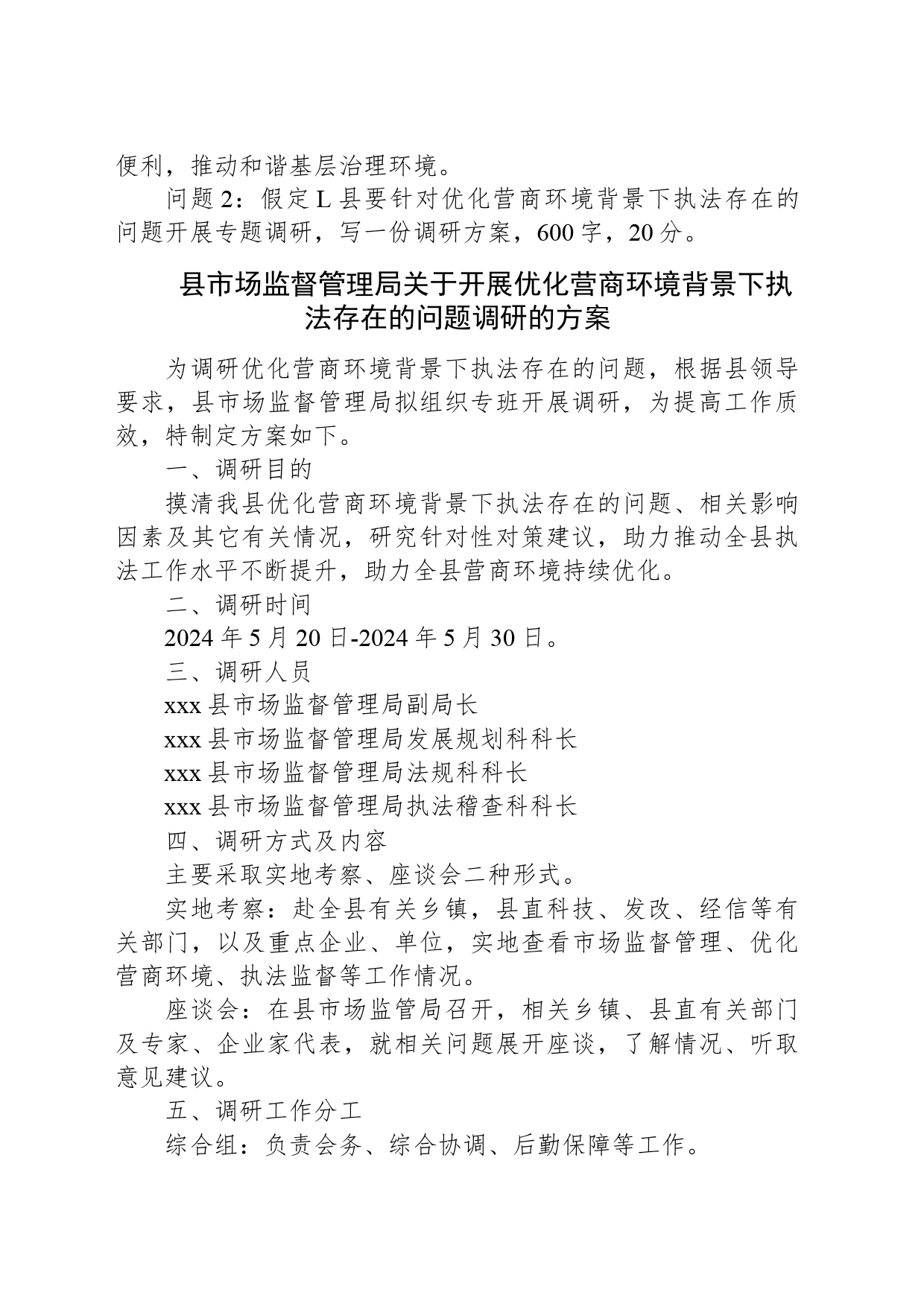 2024年4月20日山西省吕梁市直遴选笔试真题及解析_第2页