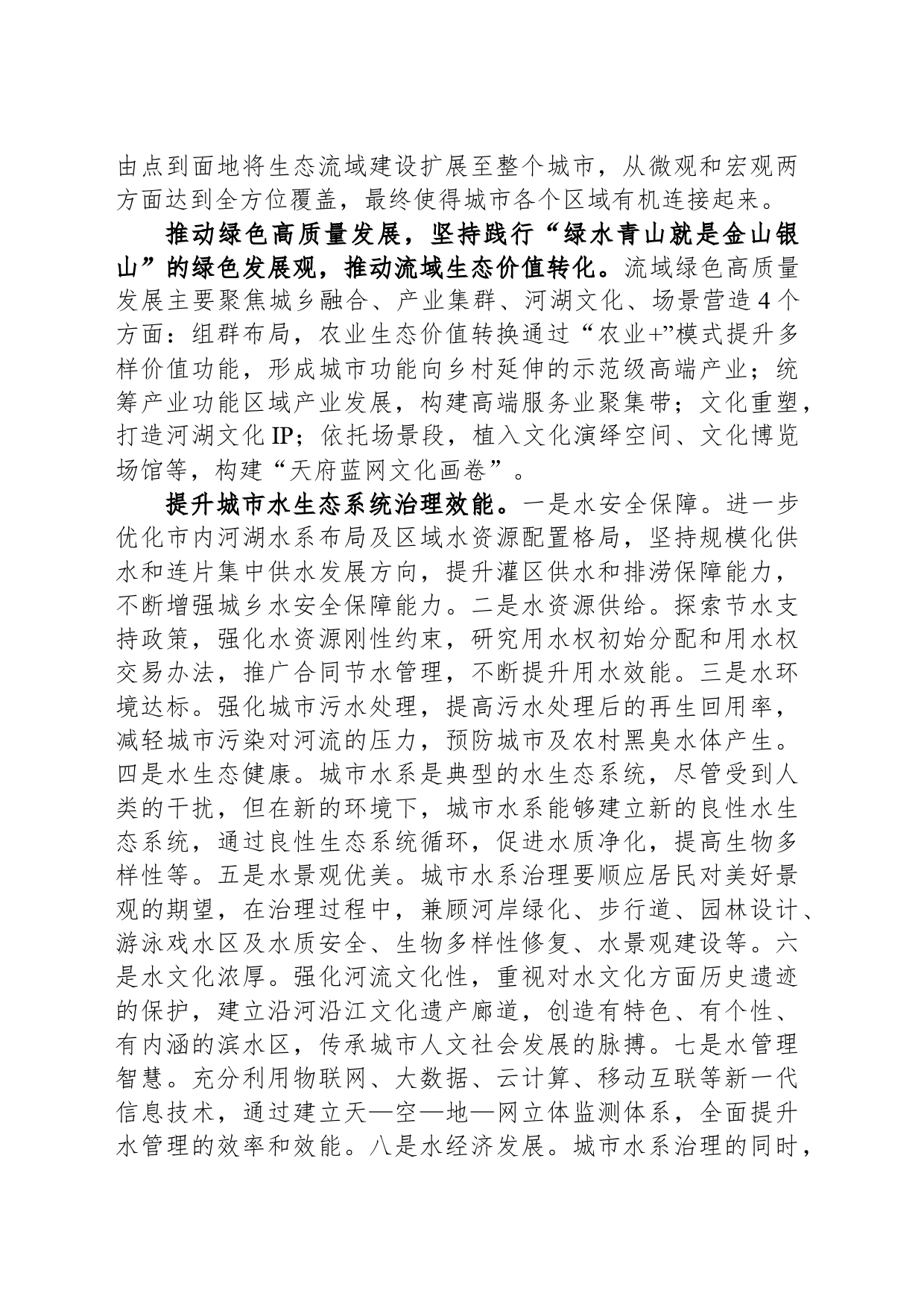 以“天府蓝网”为统揽打造特色生态流域_第2页