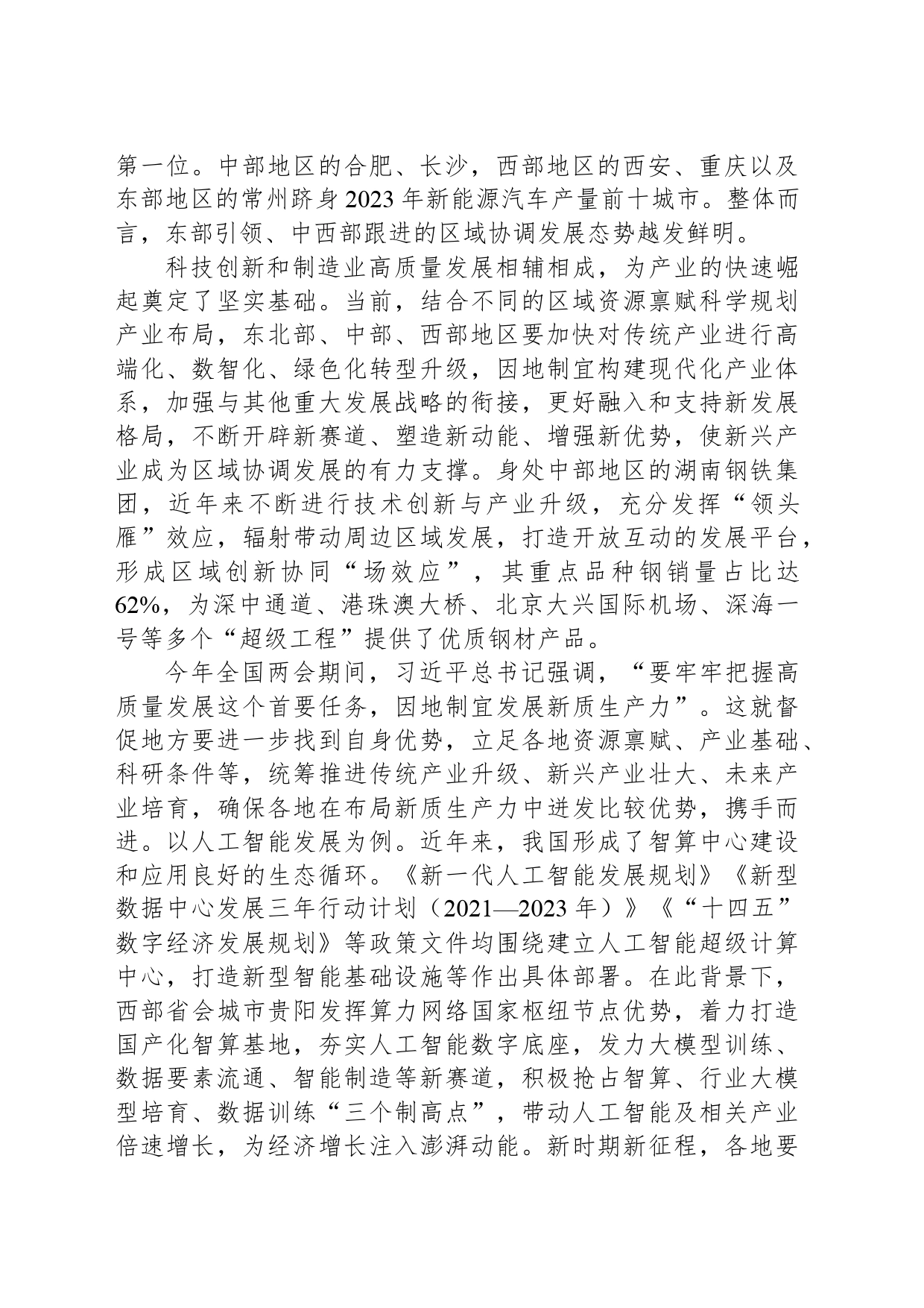 以创新为动力促进区域协调发展_第2页
