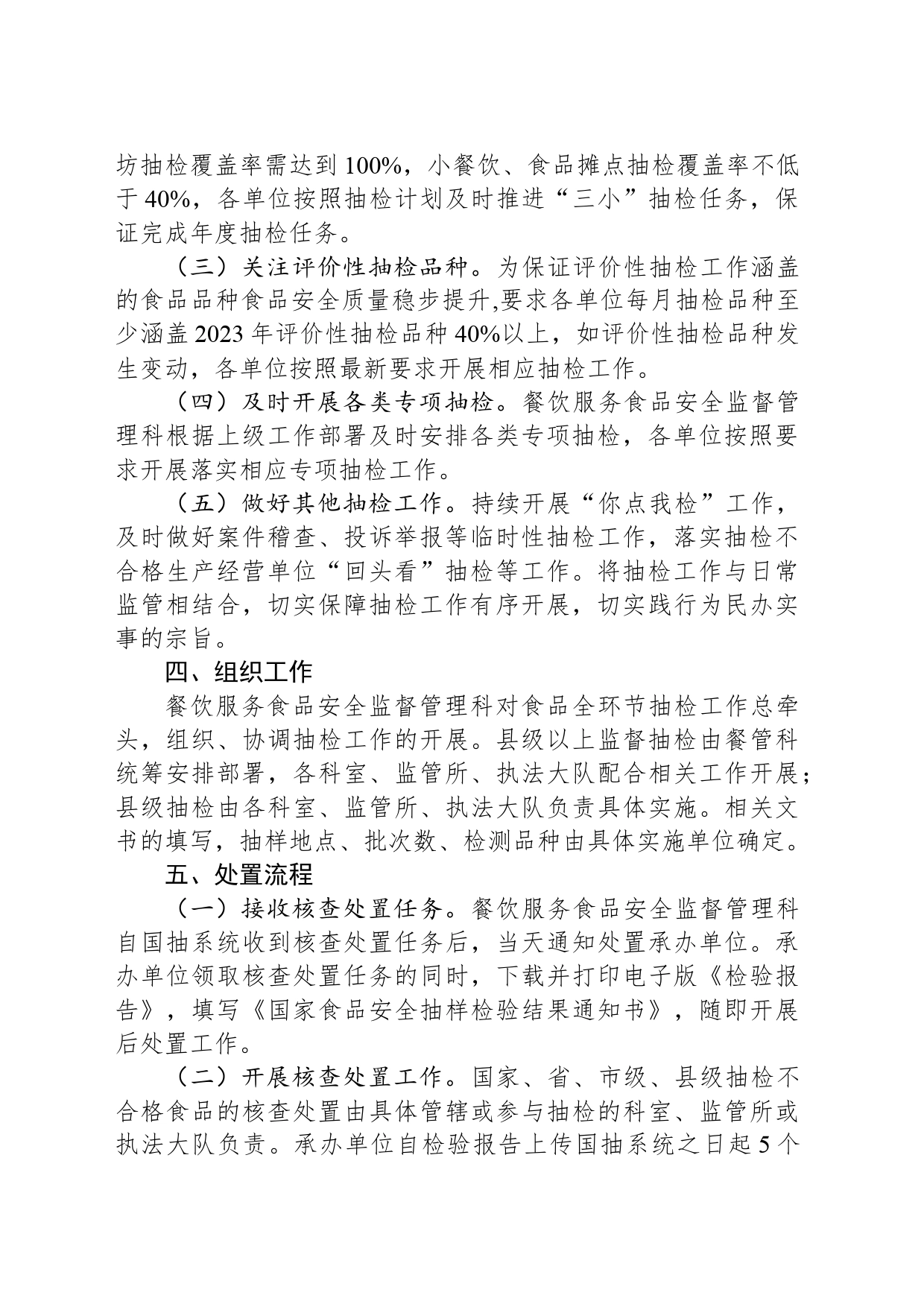 2024年XX县食品安全抽检工作计划（20240422）_第2页