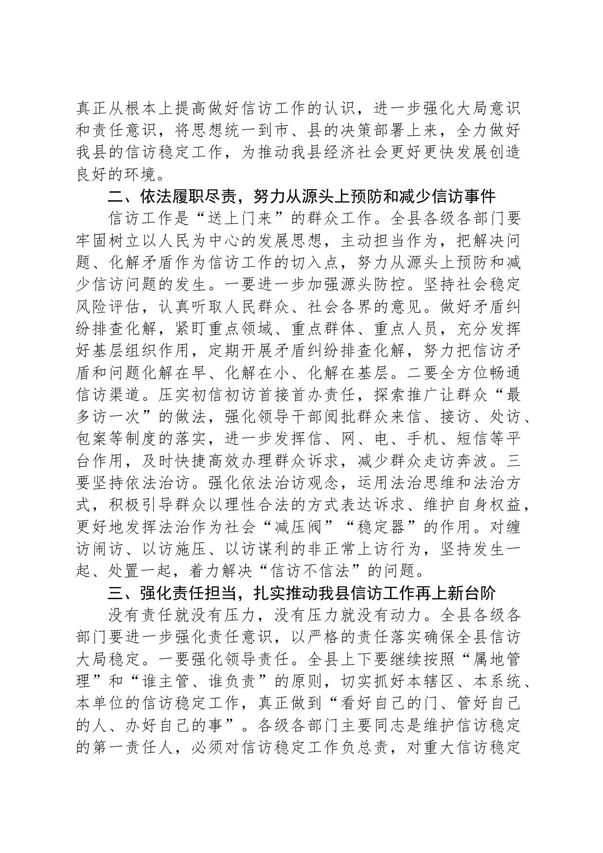 全县信访工作联席会议上的讲话_第2页