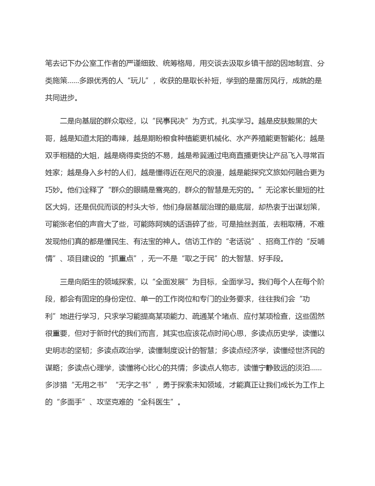 优秀学员代表在新干班培训班结业仪式上的发言_第2页