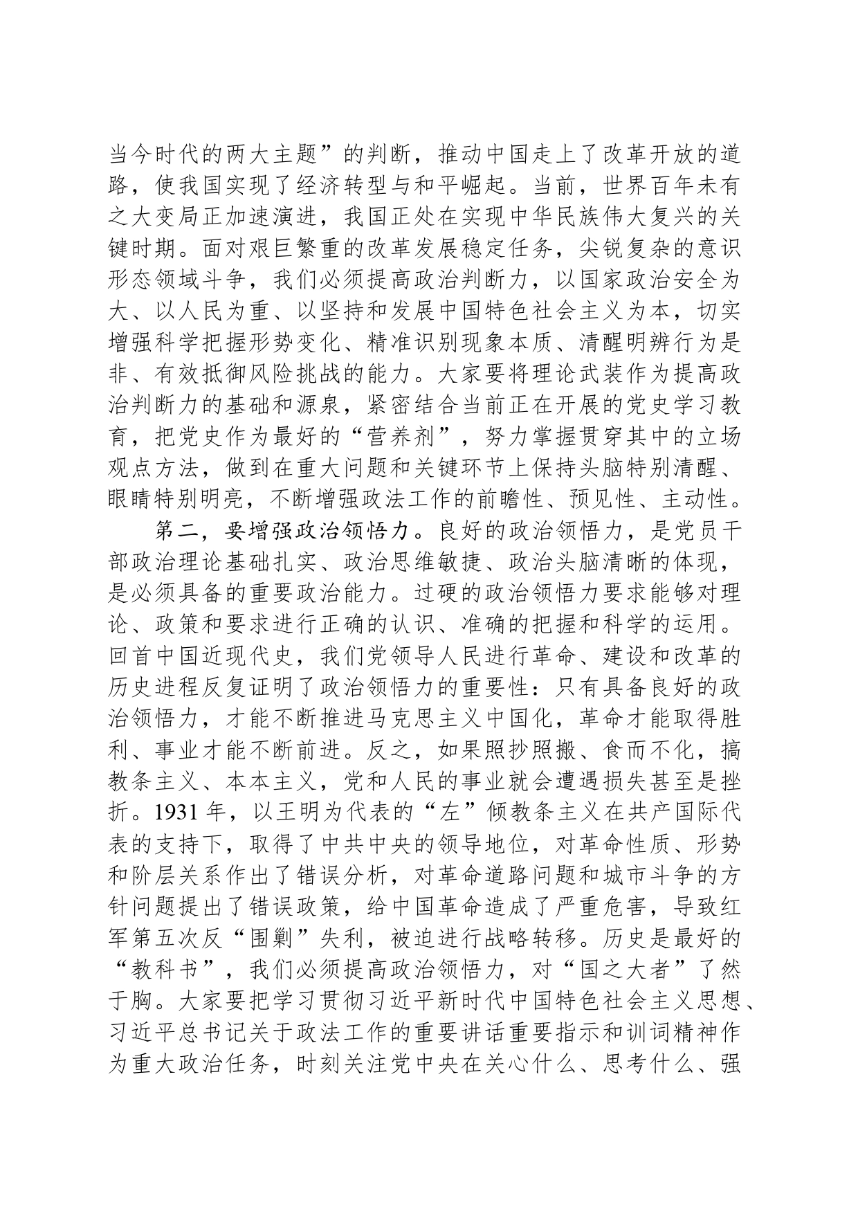 全县政法队伍教育整顿专题党课_第2页