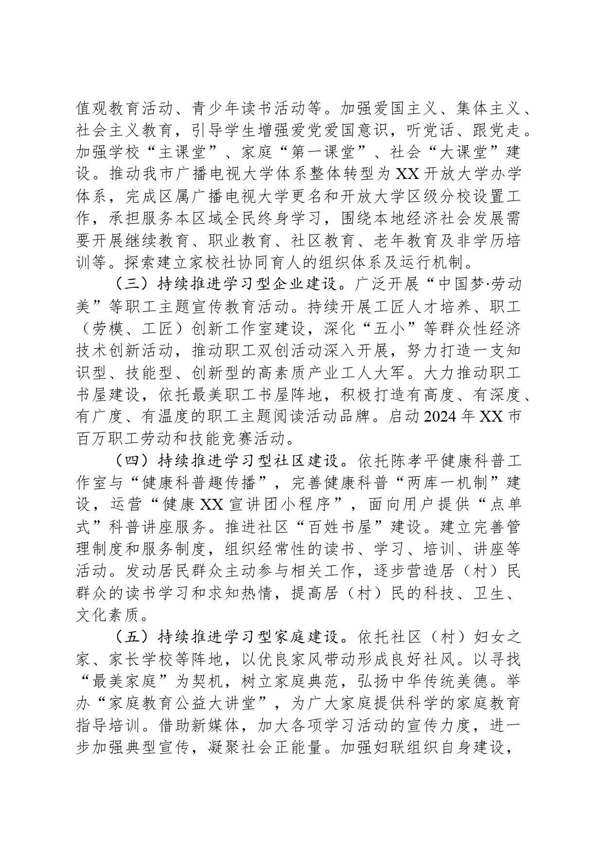 2024年XX市推进学习型城市建设工作要点(20240423)_第2页