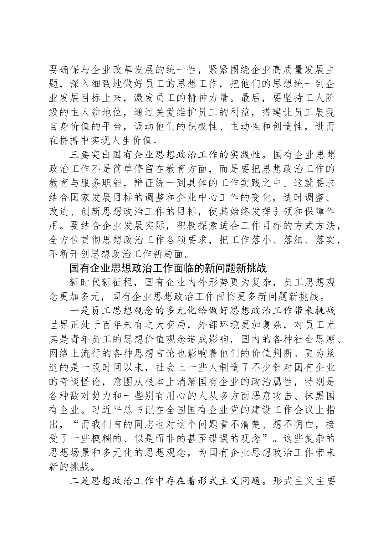 做好新时代国企思政工作_第2页