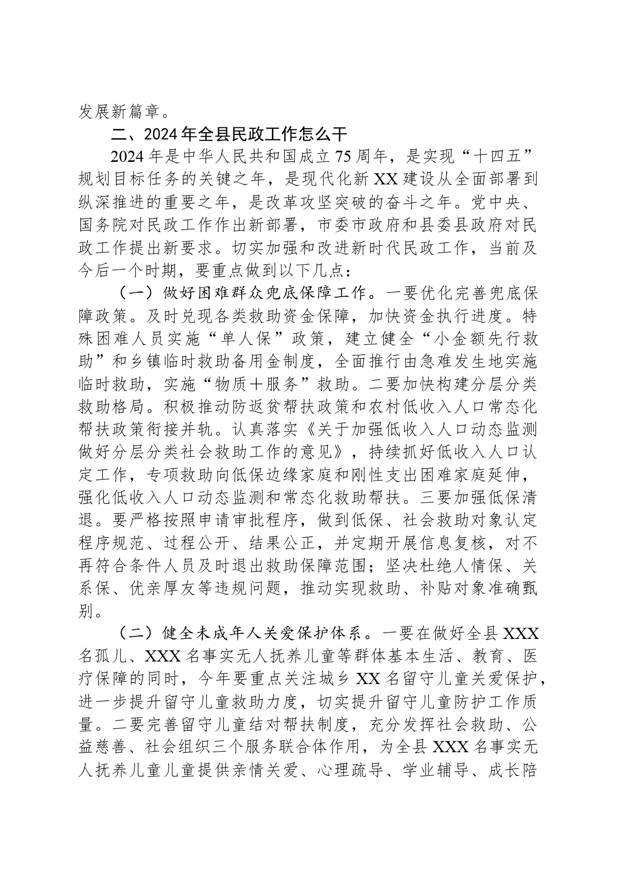 全县民政系统工作会议讲话_第2页