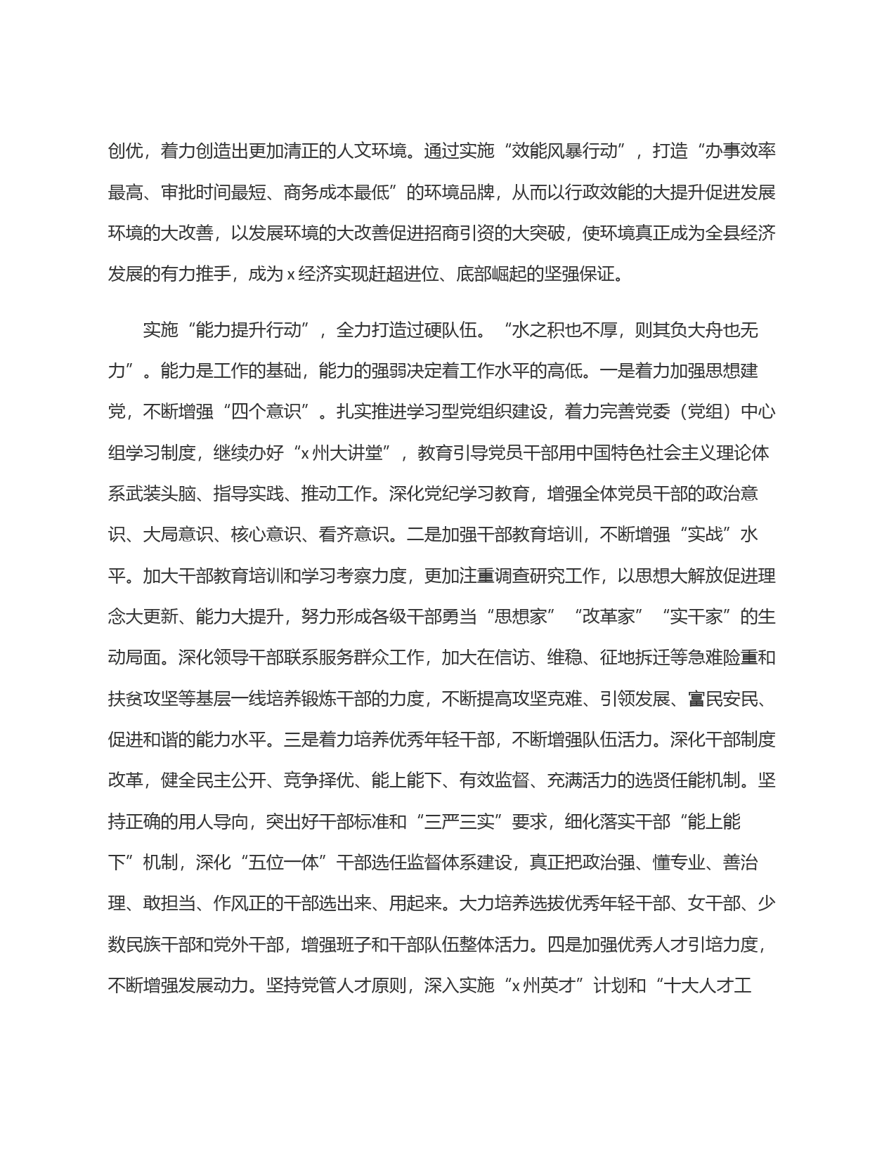 全面夯实党建保障研讨发言_第2页