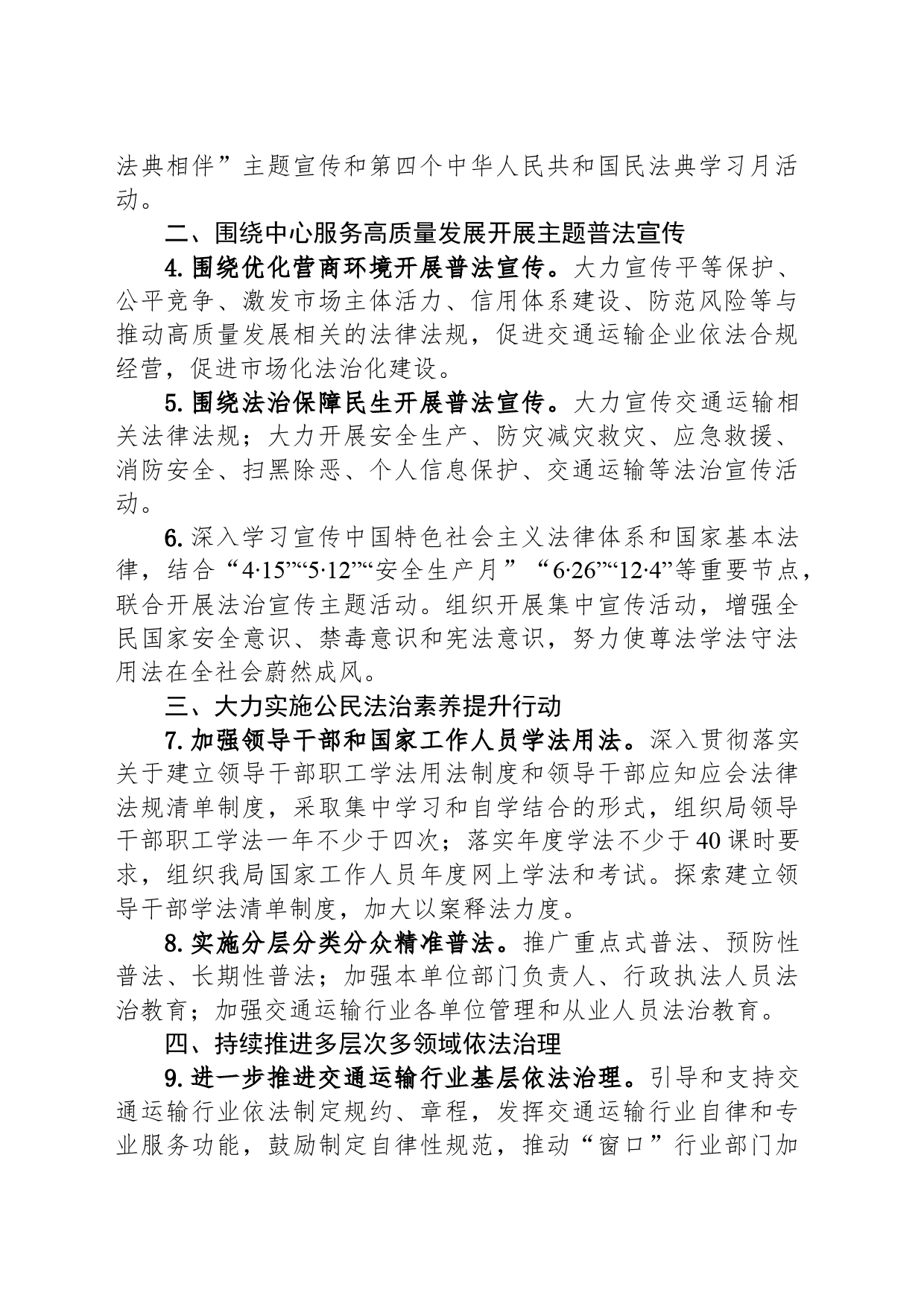 县交通运输局2024年普法依法治理工作计划（20240423）_第2页