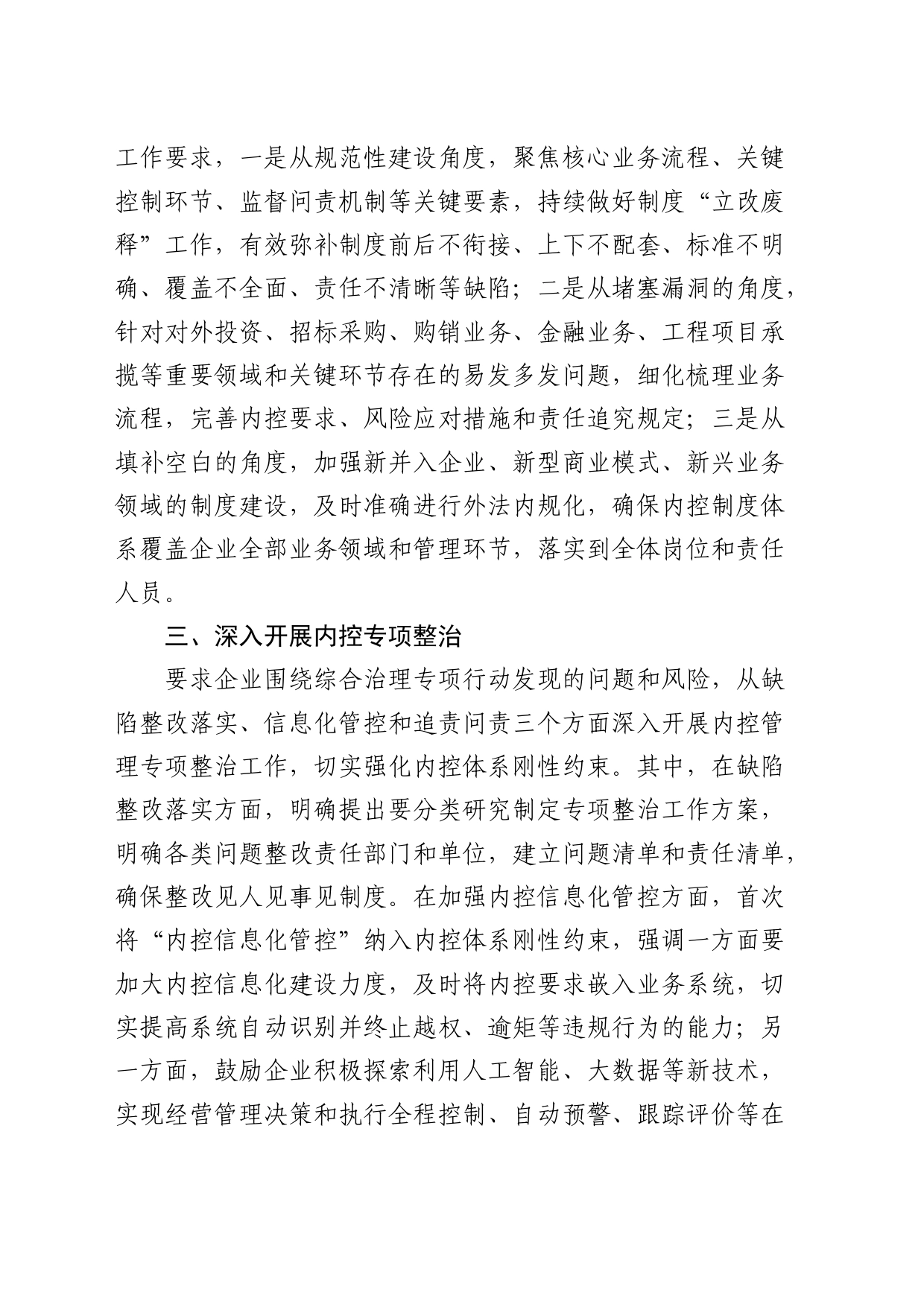2024年企业内部控制体系建设与监督工作的工作要点（公司内控）_第2页