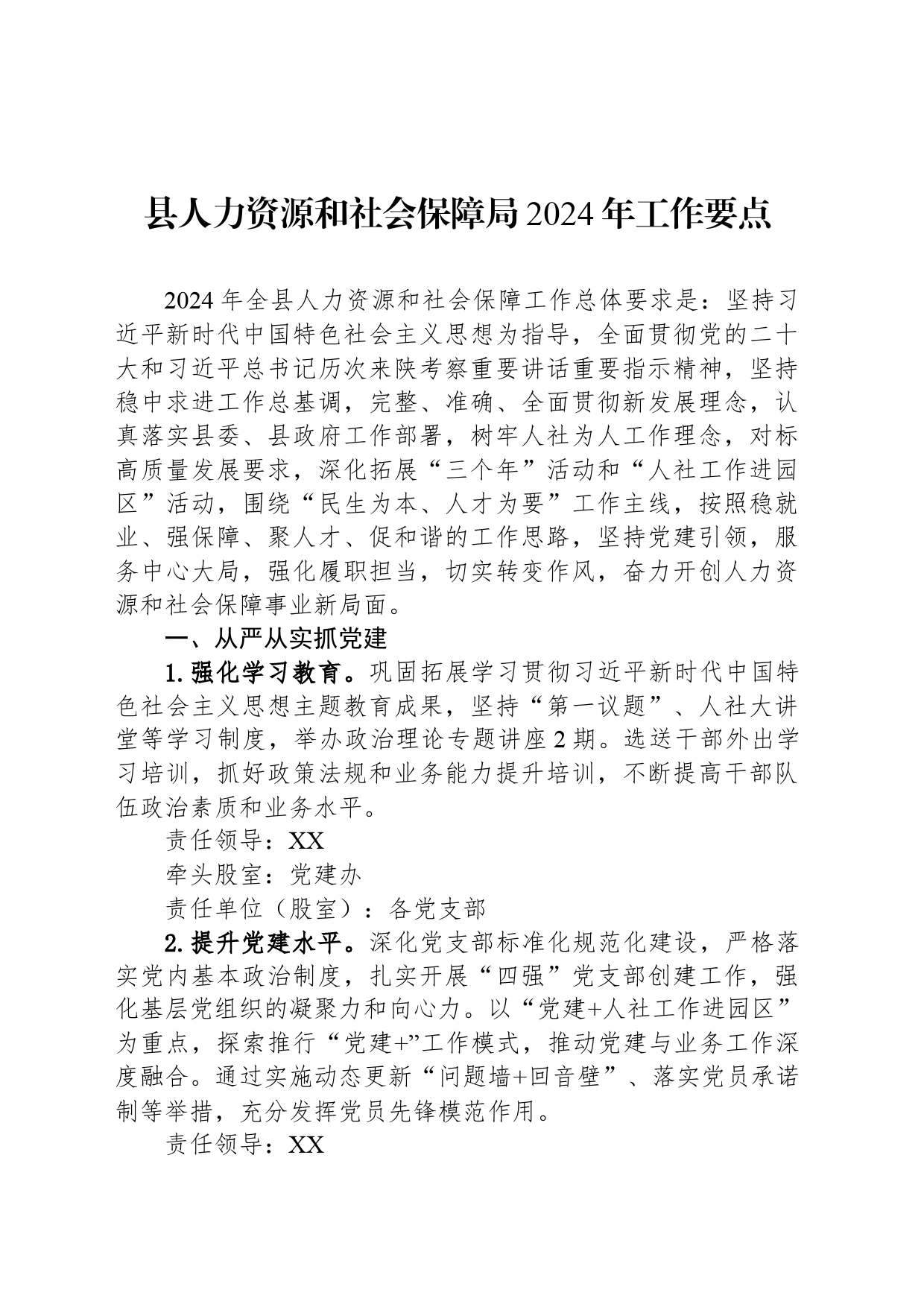 县人力资源和社会保障局2024年工作要点(20240423)_第1页