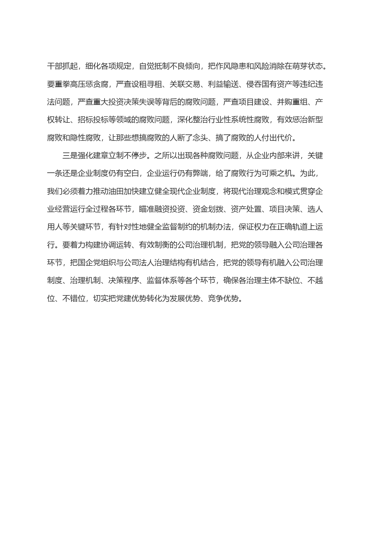 公司党纪学习教育研讨发言材料_第2页