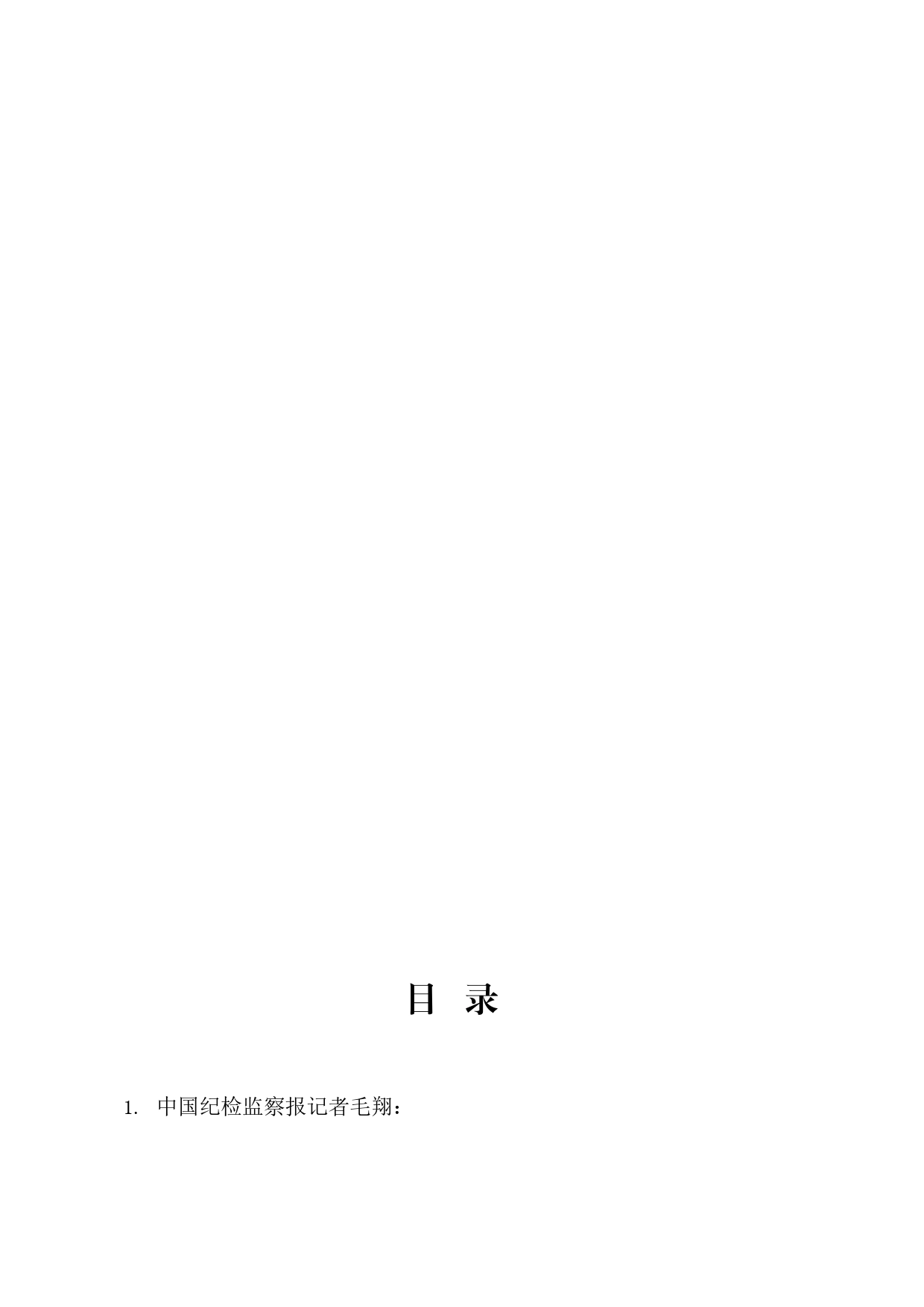 2024年党纪学习教育之政治纪律理论材料合集30篇_第2页