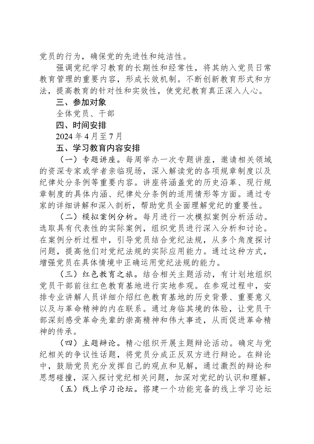 2024年党纪学习教育实施方案_第2页