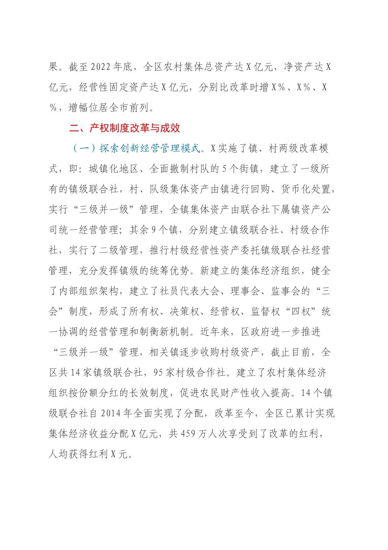 关于X区农村集体经济发展情况的调研报告_第2页