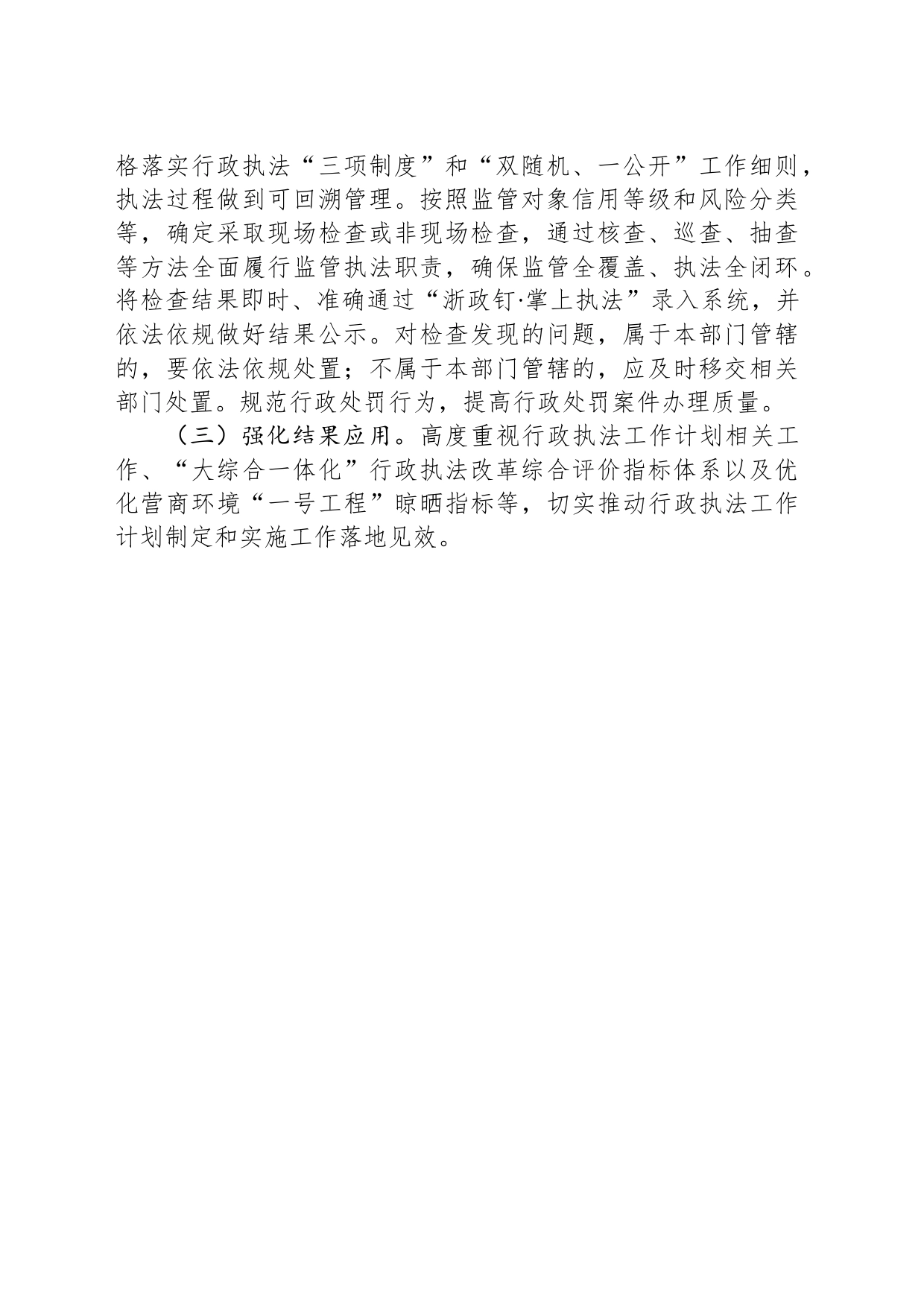 县医疗保障局行政执法2024年度工作计划（20240422）_第2页