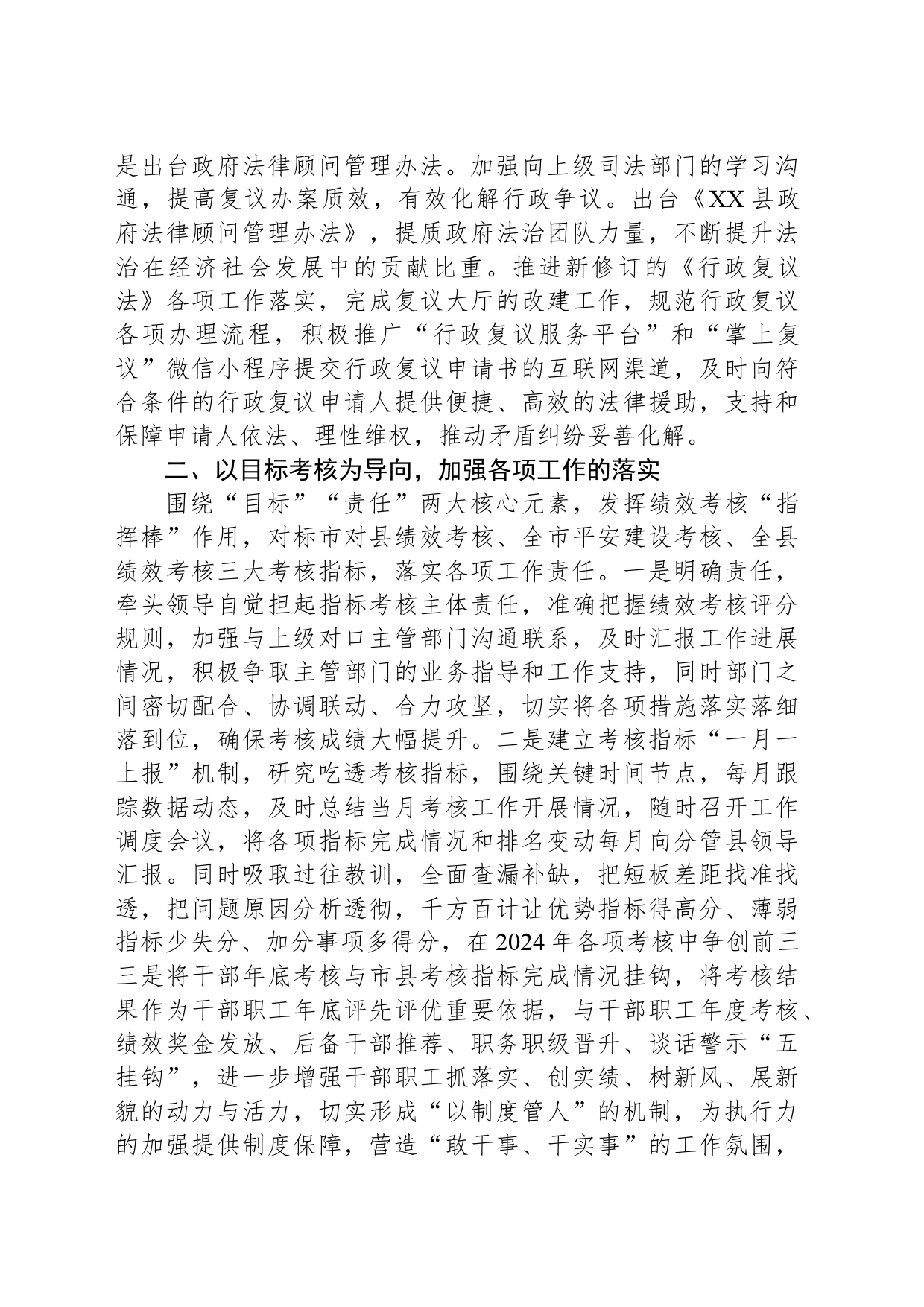 县司法局2024年工作计划（20240423）_第2页