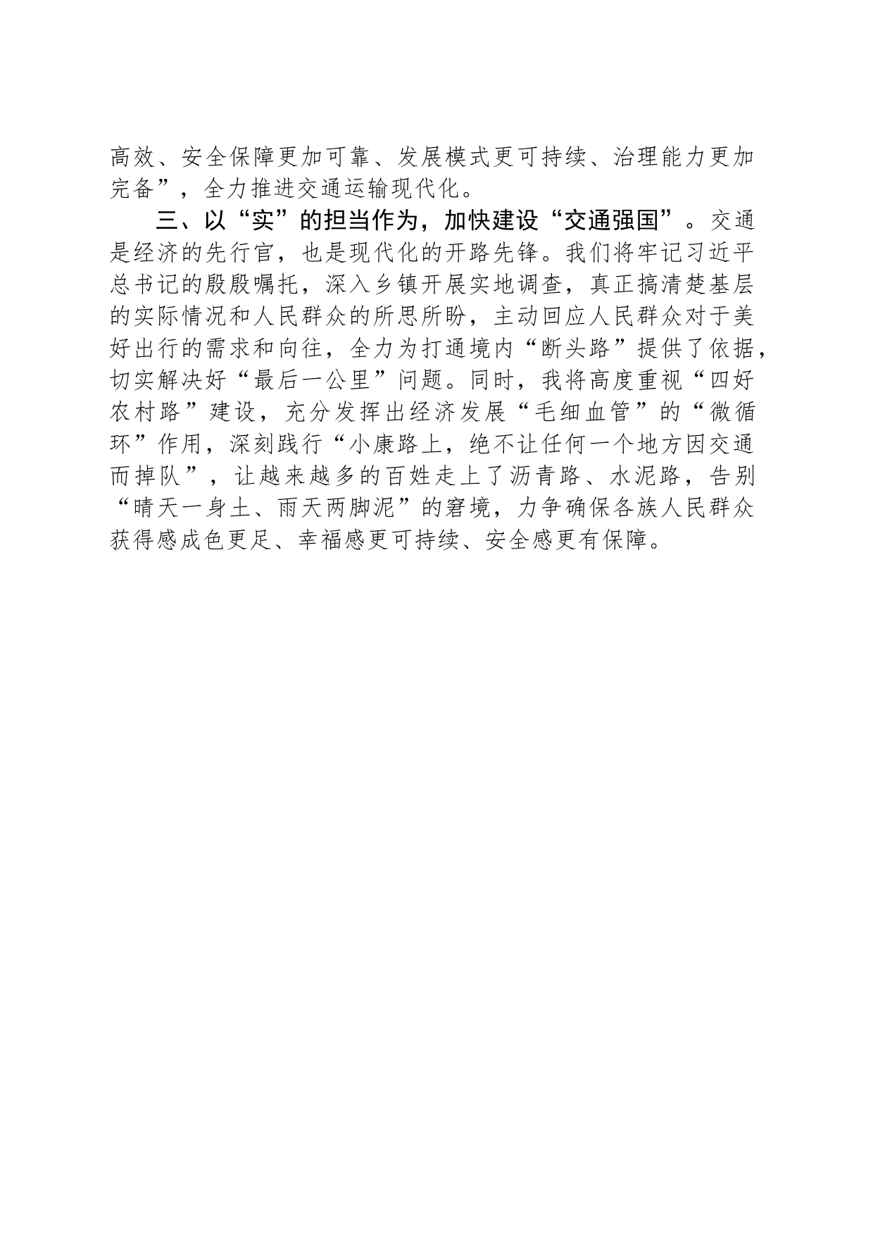 关于做强交通事业交流发言材料_第2页