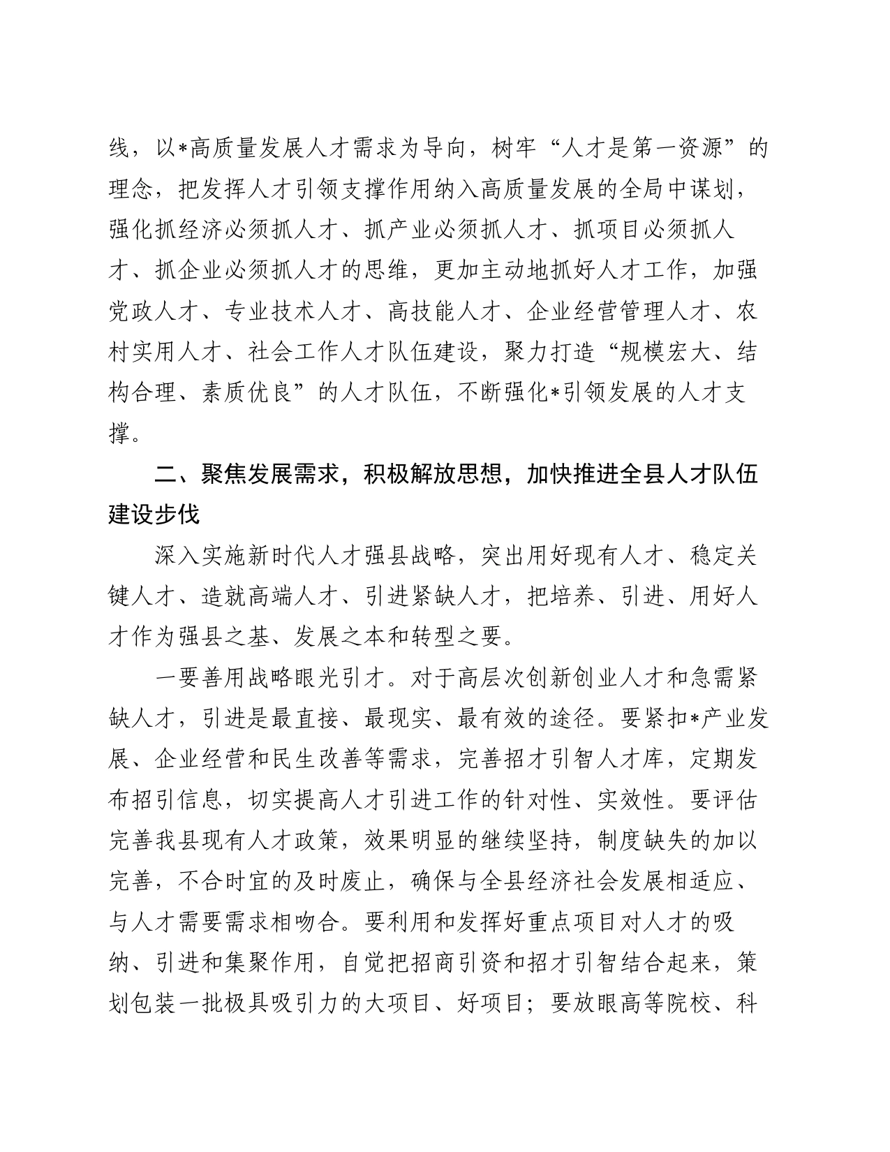 县委书记在2024年人才工作会议上的讲话_第2页