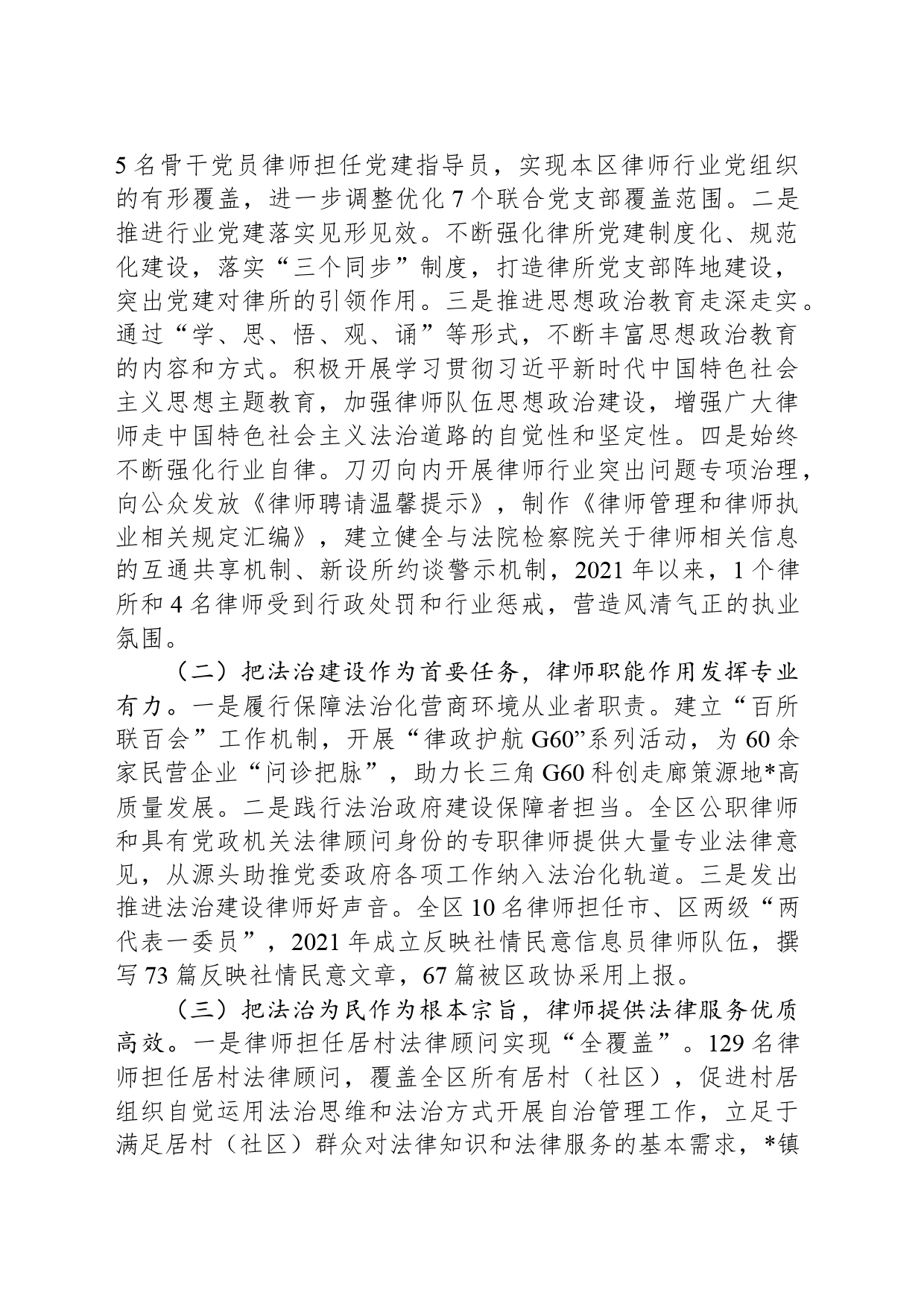 关于区律师行业发展的专题调研报告_第2页