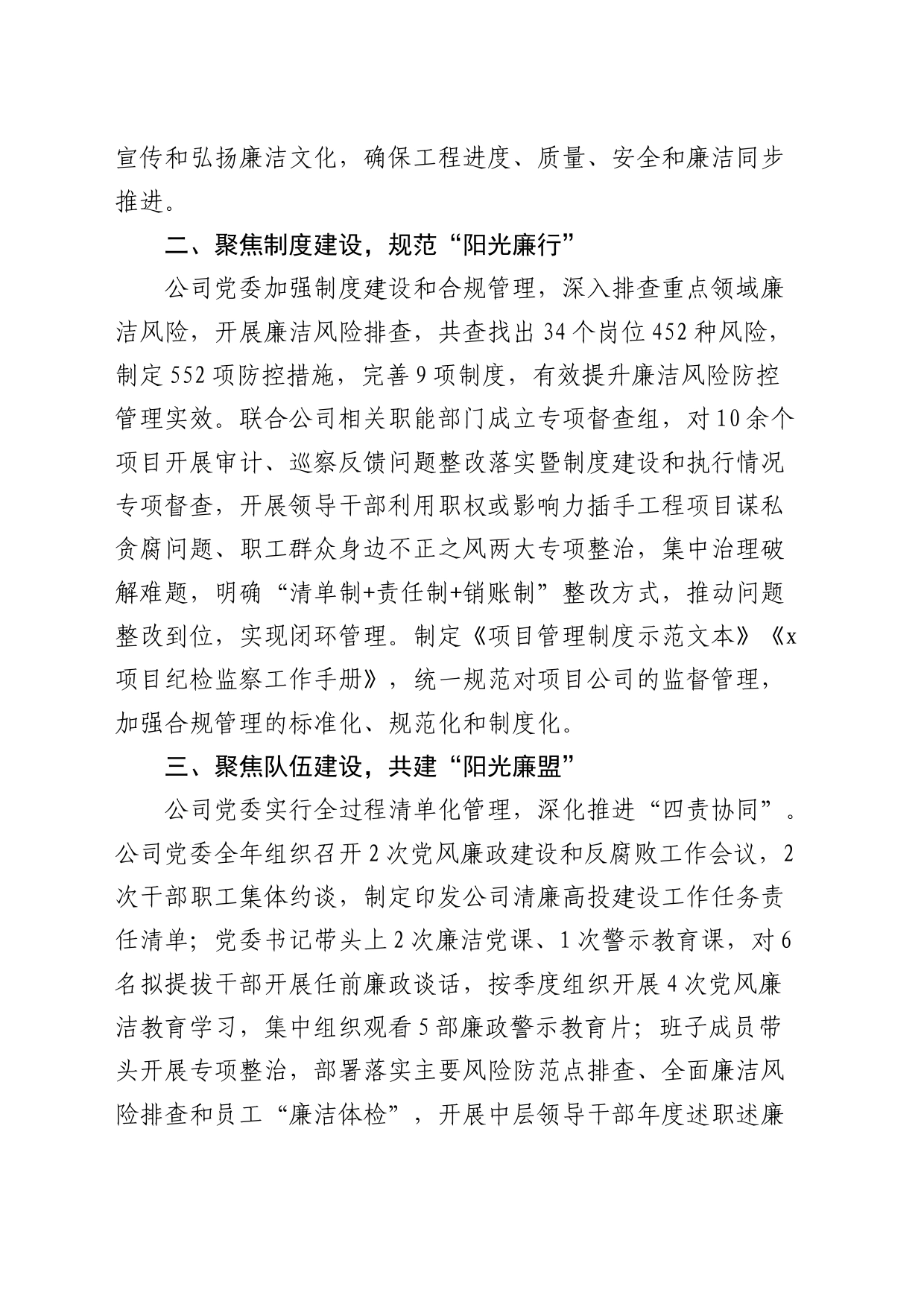 2024年国企新时代廉洁文化建设工作交流会上的经验交流_第2页
