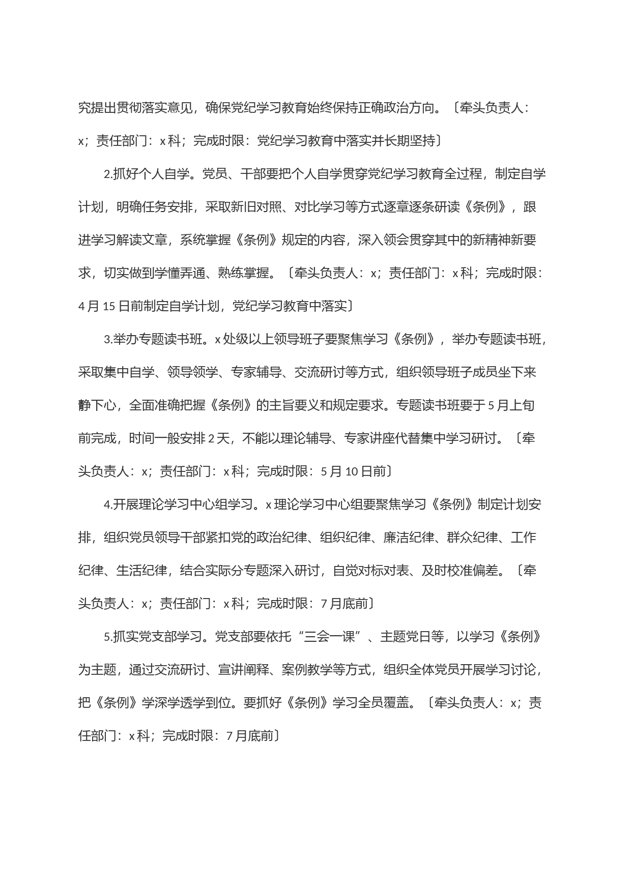 关于在x开展党纪学习教育的实施方案_第2页