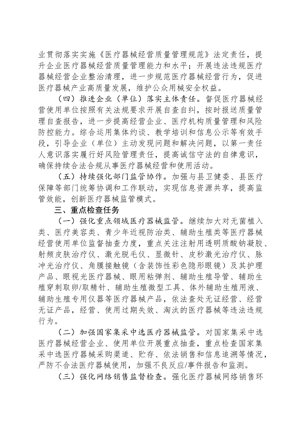 县市场监督管理局2024年工作计划（20240418)_第2页