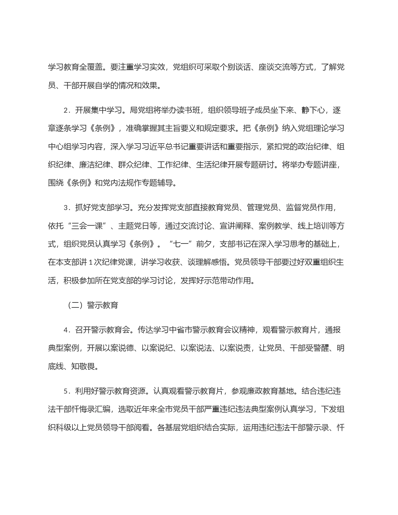 关于在全局开展党纪学习教育的实施方案_第2页