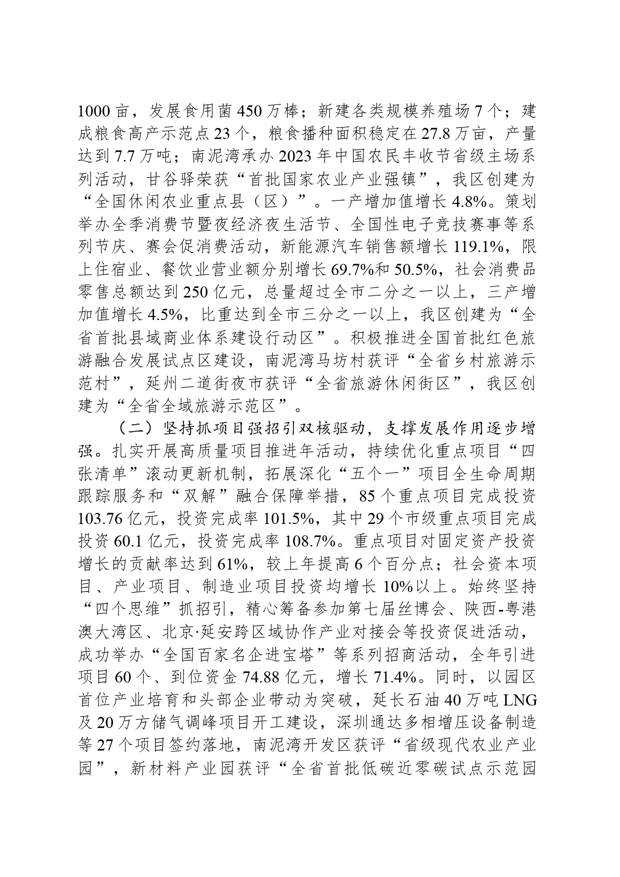 2024年宝塔区政府工作报告(20240221)_第2页