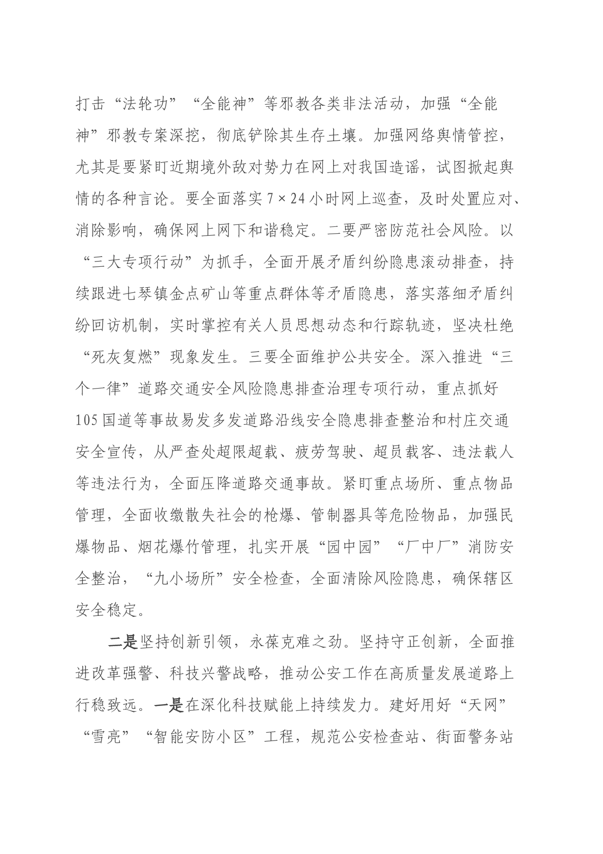 县政府理论学习中心组集体学习暨主题教育第三次学习心得体会_第2页