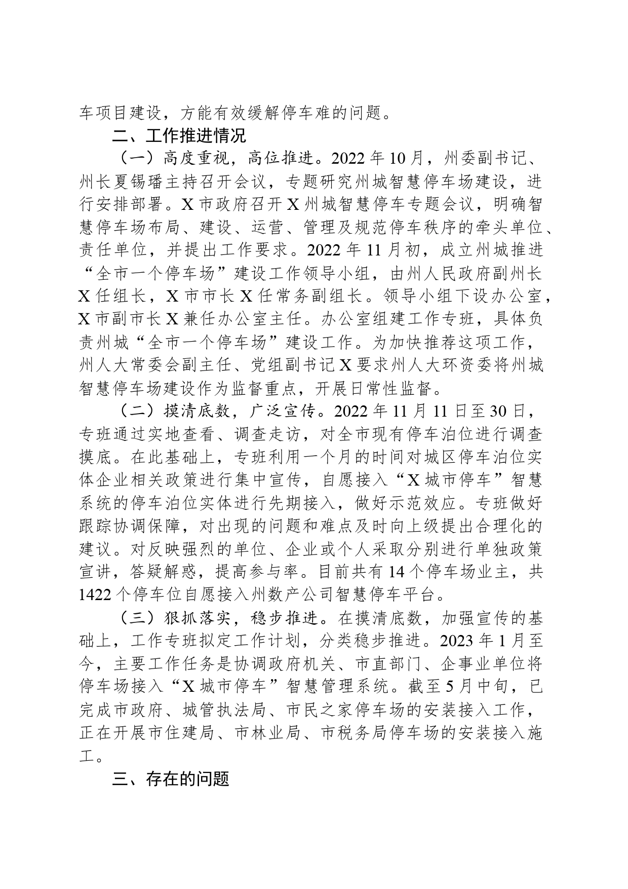 关于智慧停车场建设推进工作的调研报告_第2页