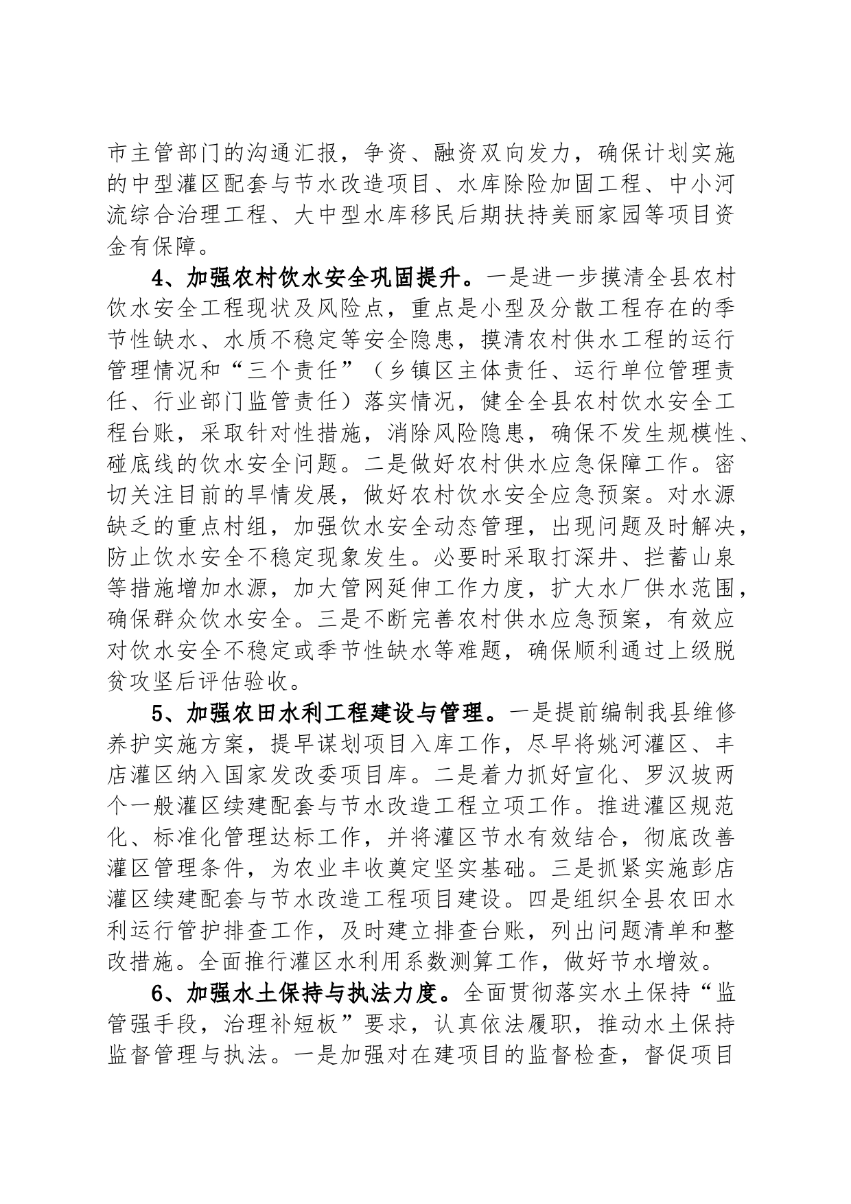 县水利和湖泊局2024年工作计划（20240419）_第2页