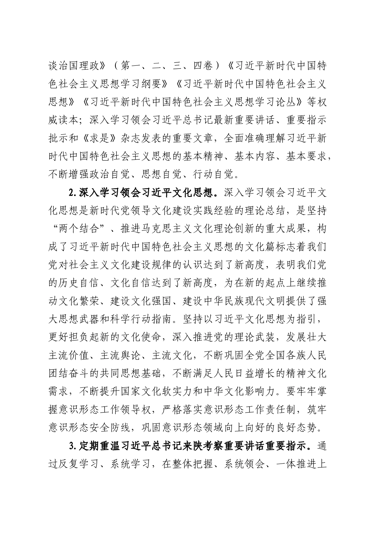 2024年度理论学习方案3900字_第2页