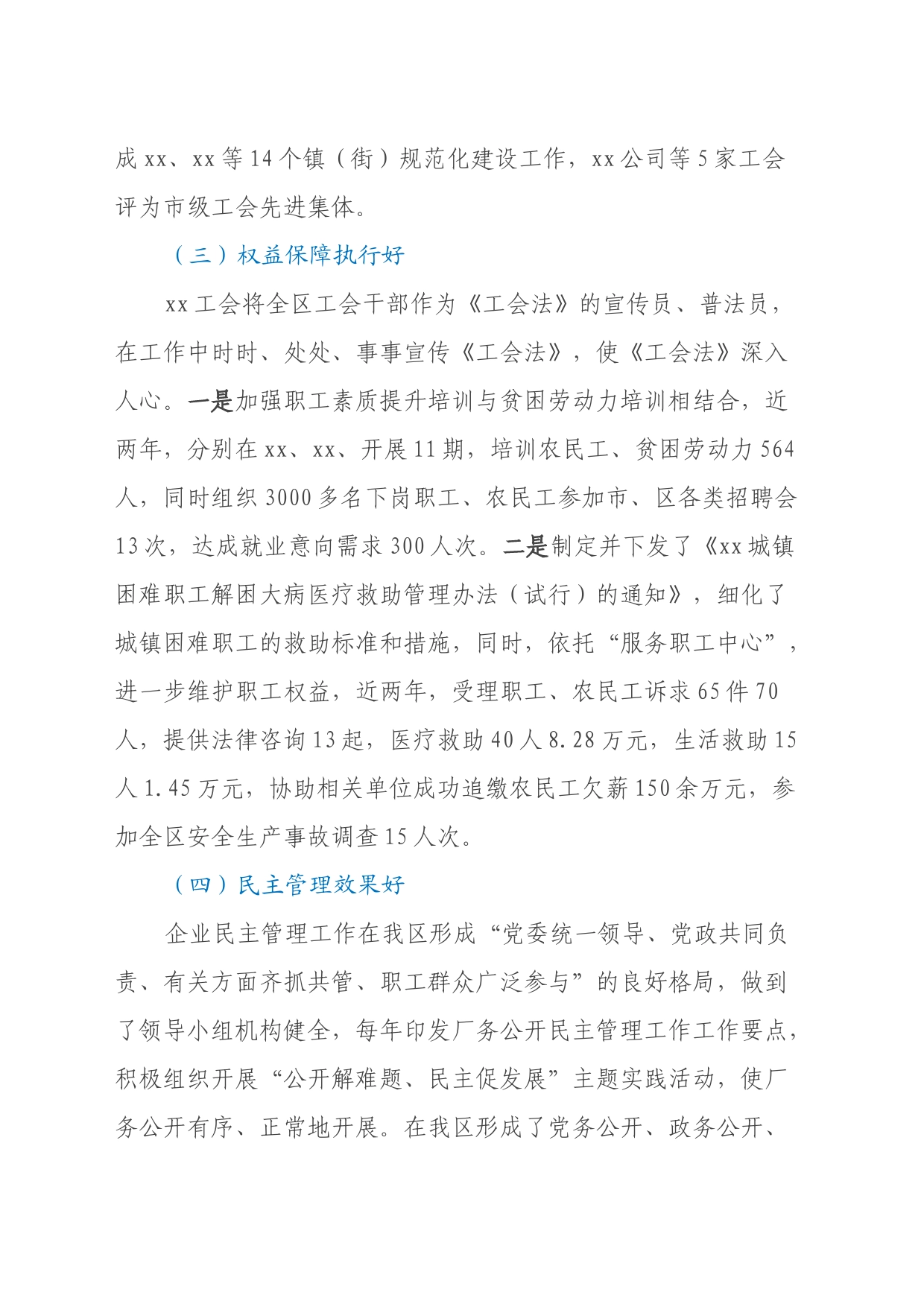 关于贯彻实施《工会法》的调研报告_第2页