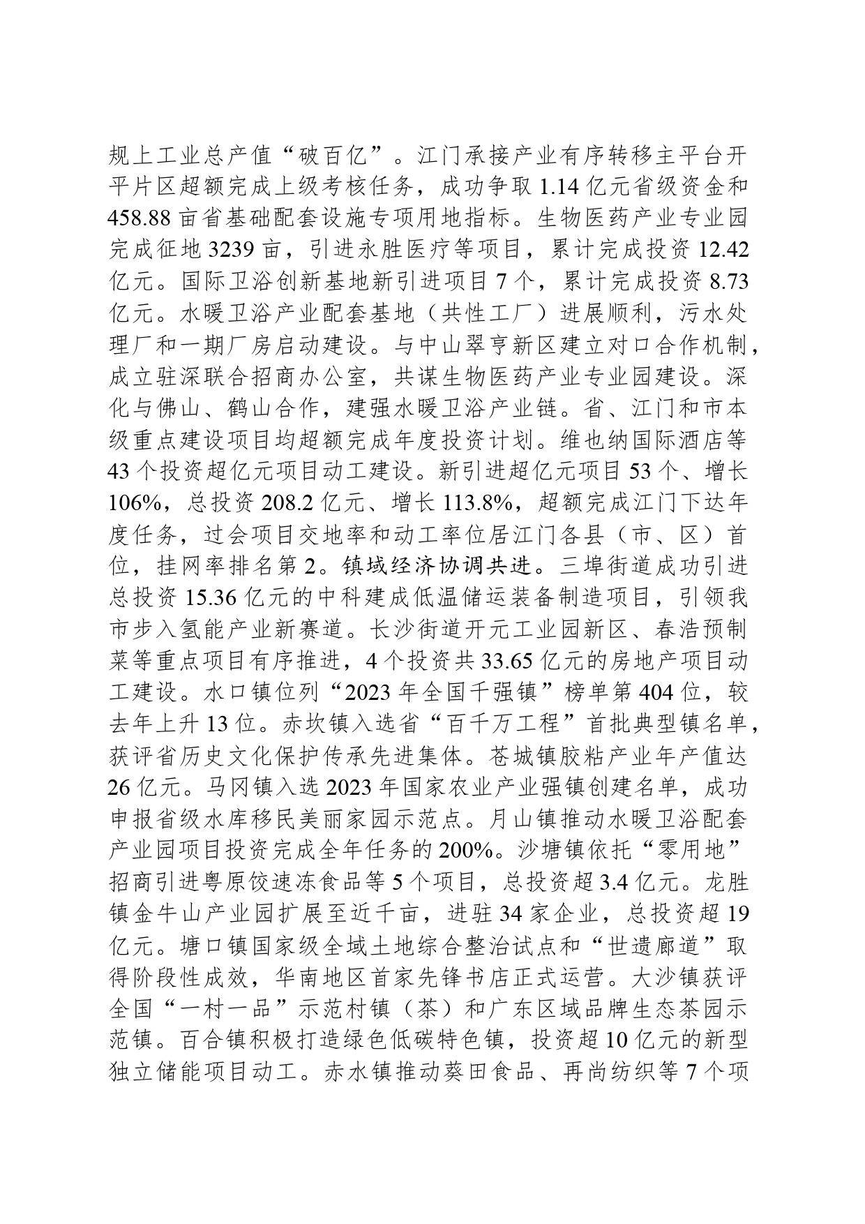 2024年开平市政府工作报告_第2页