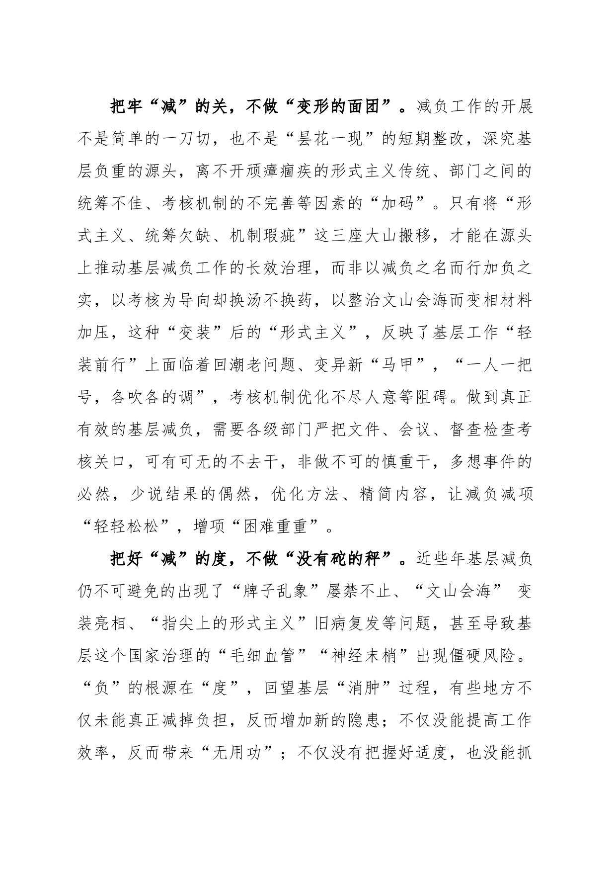 减负关键是要做好“把”字文章_第2页