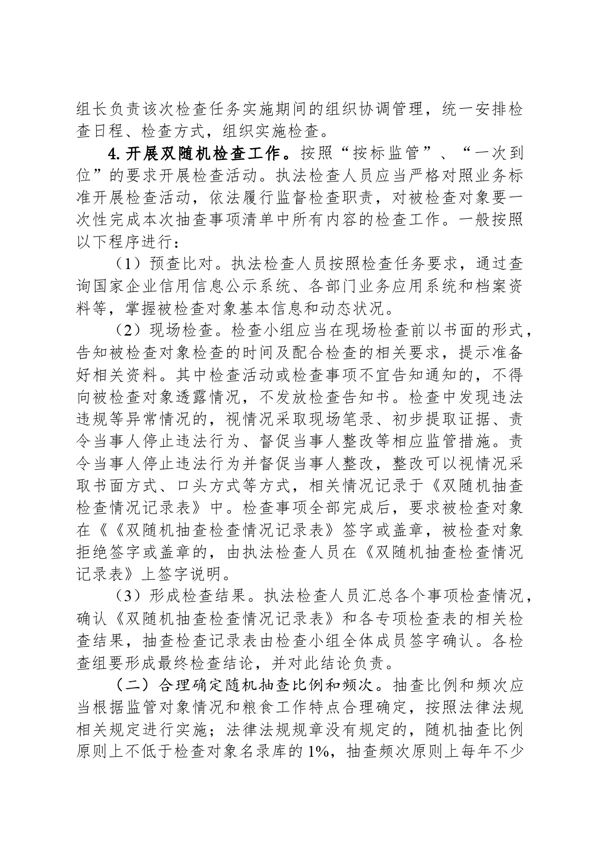 县粮食和物资储备局2024年度“双随机、一公开”抽查工作计划（20240418）_第2页